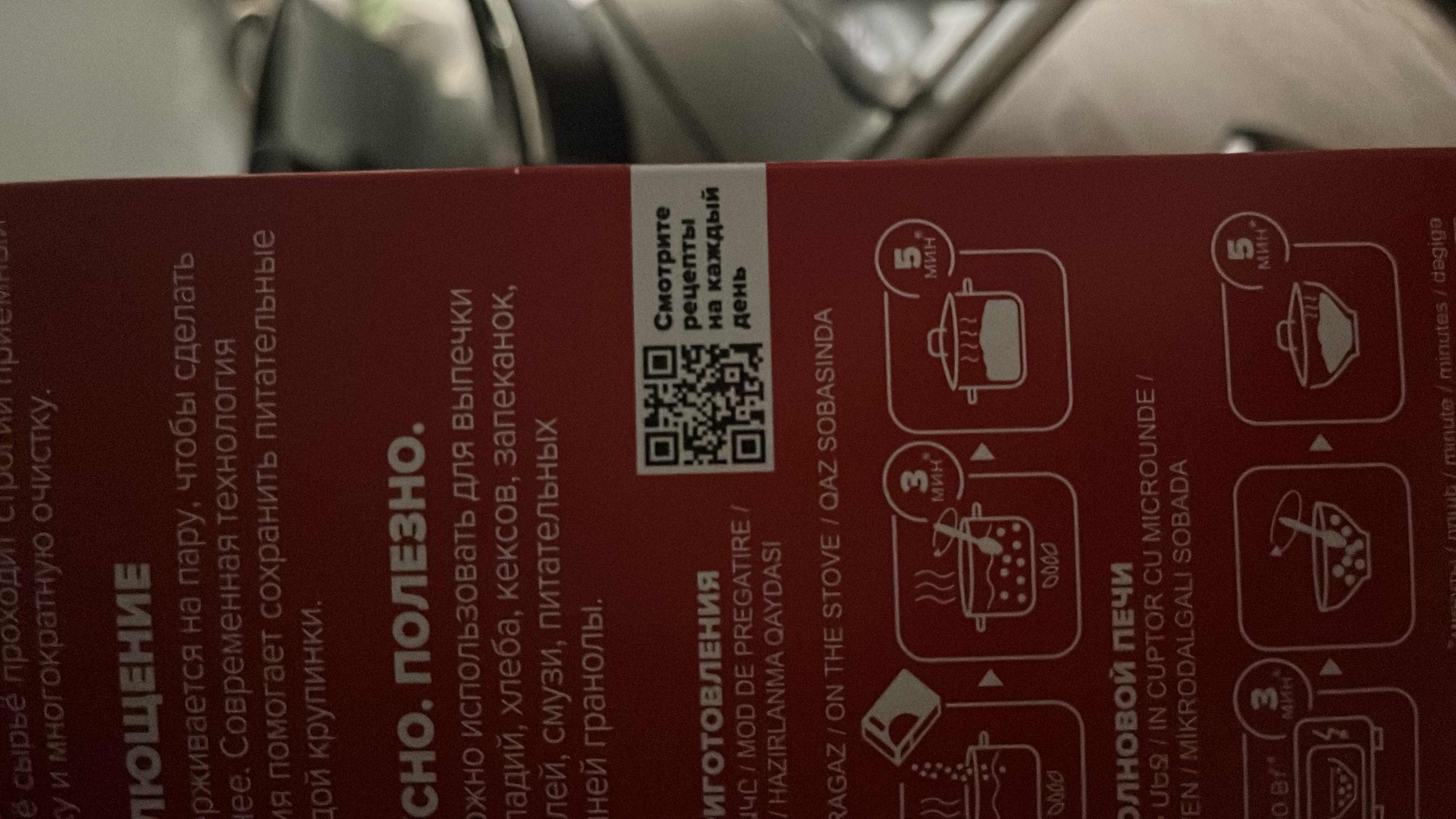 The image contains cooking instructions and preparation methods for a food product, but no specific nutritional information is visible.