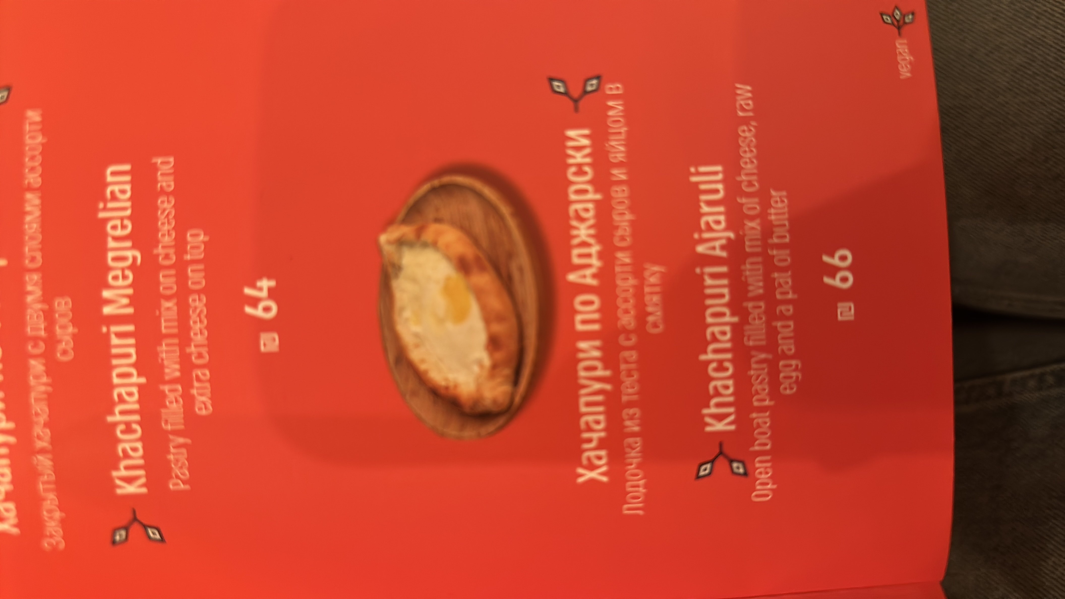 Khachapuri Ajaruli is an open boat-shaped pastry filled with a mix of cheese, a raw egg, and a pat of butter.