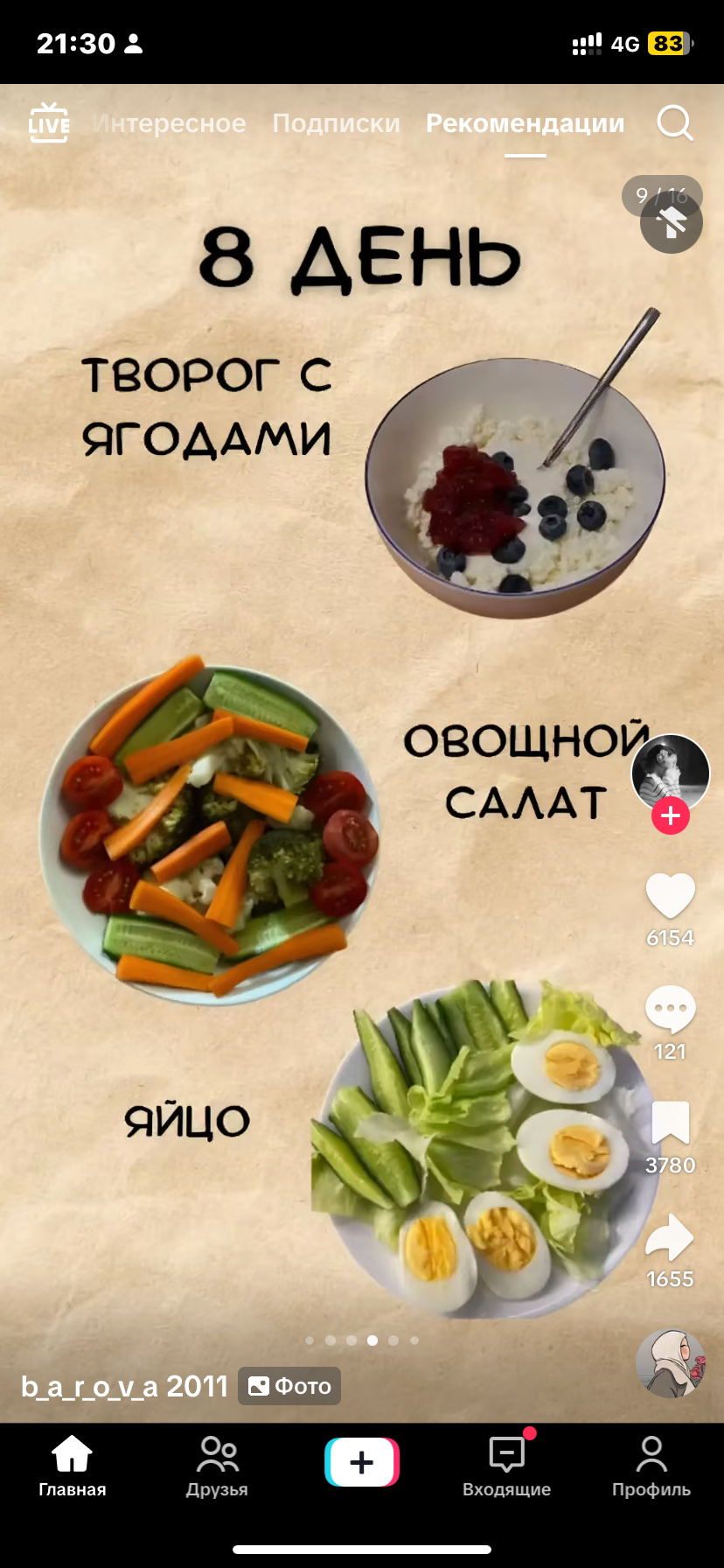 Творог с ягодами