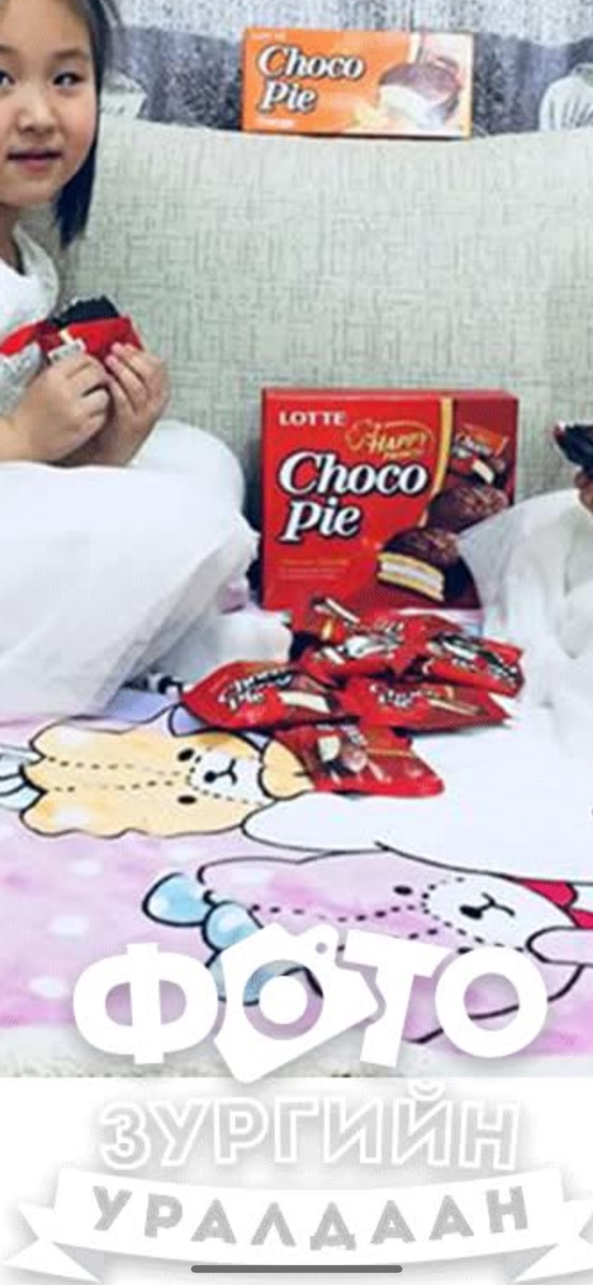 Choco Pie