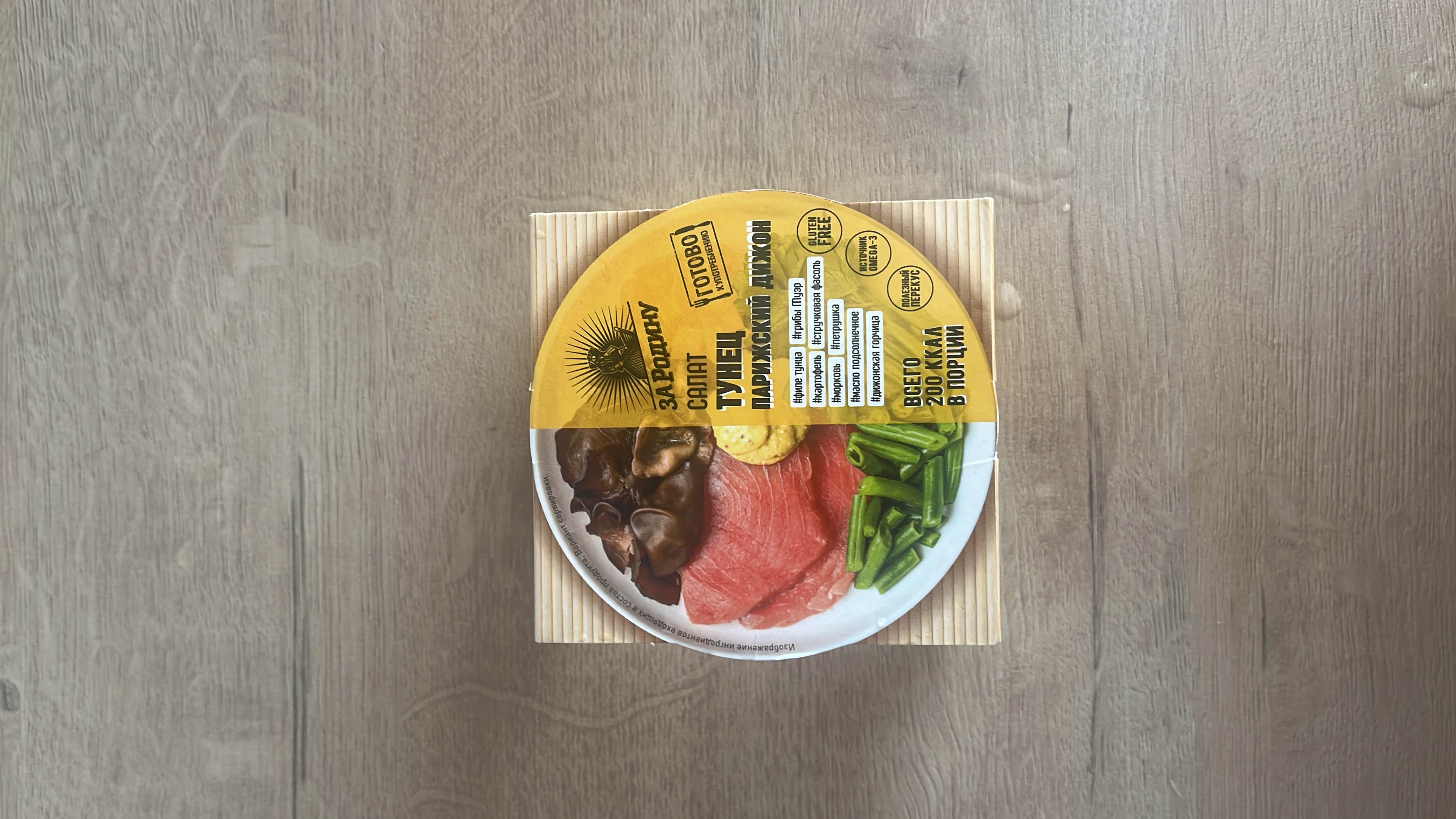 Салат Тунец Парижский Дижон