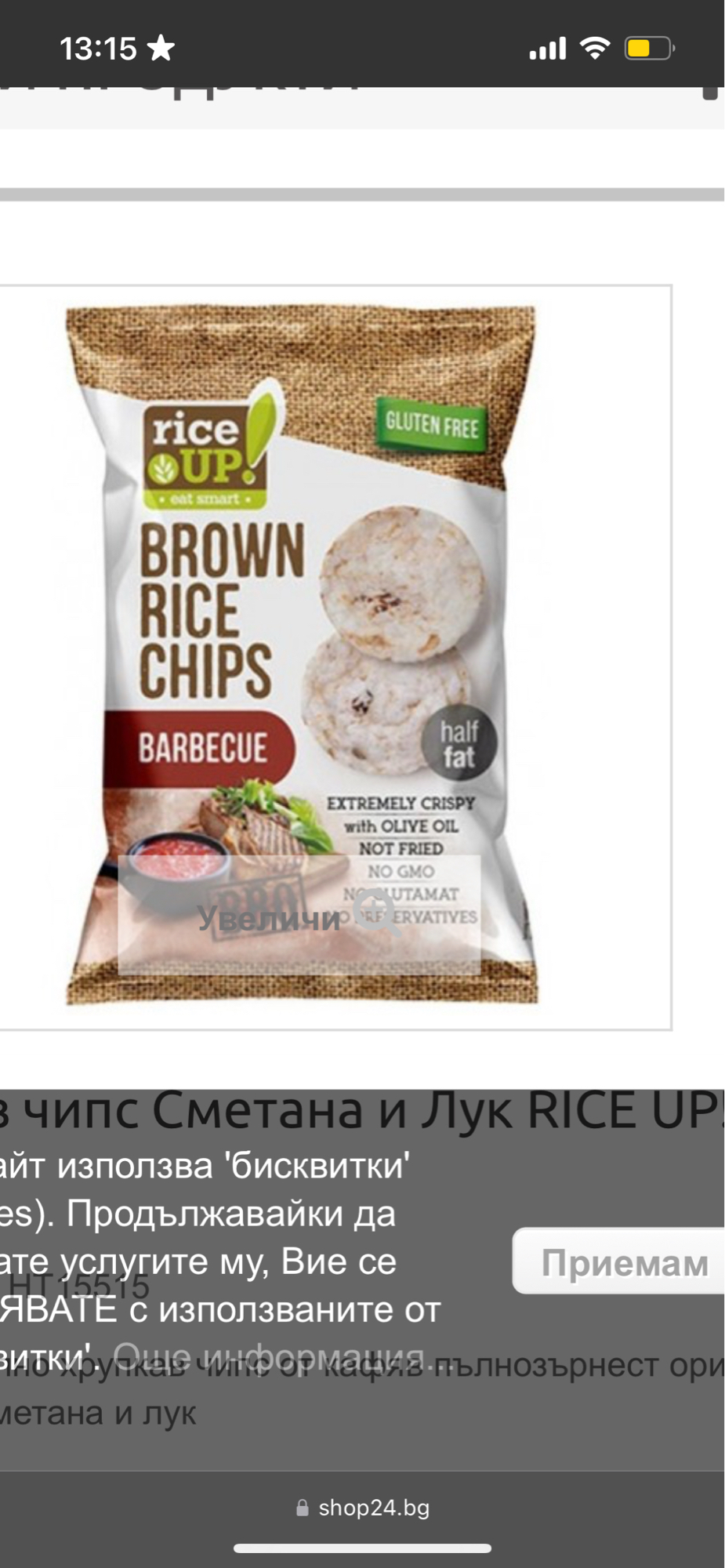 Brown Rice Chips BBQ