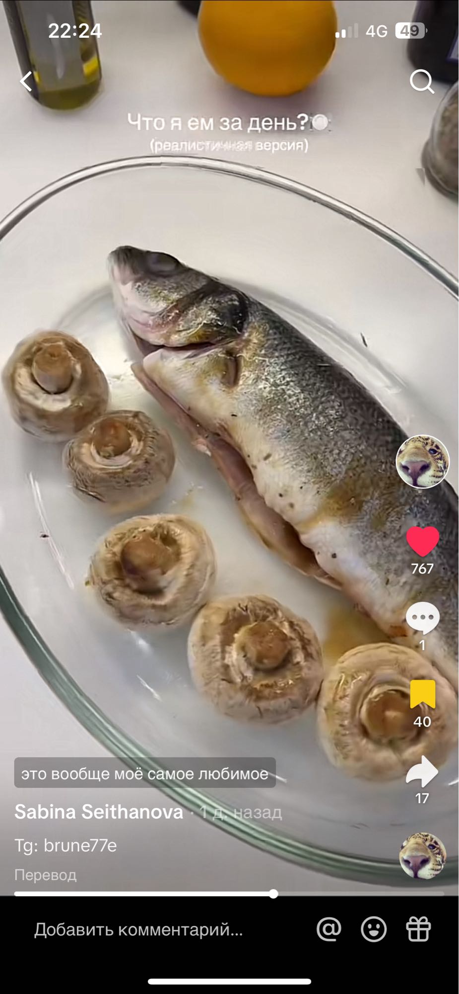 Запечённая рыба с грибами