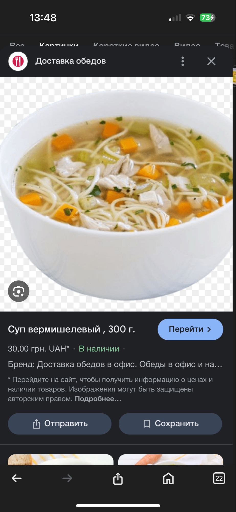 Суп вермишелевый