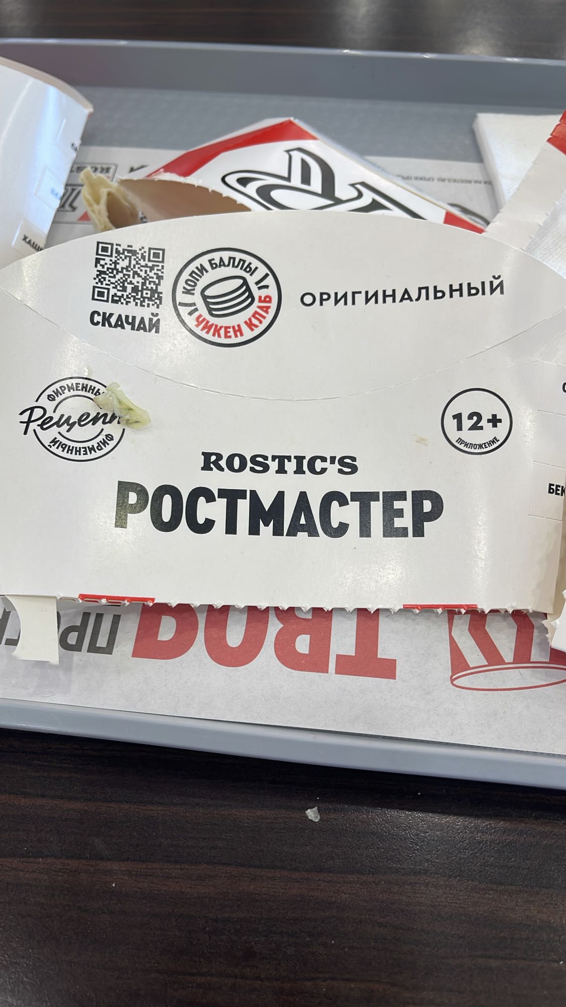 Ростмастер