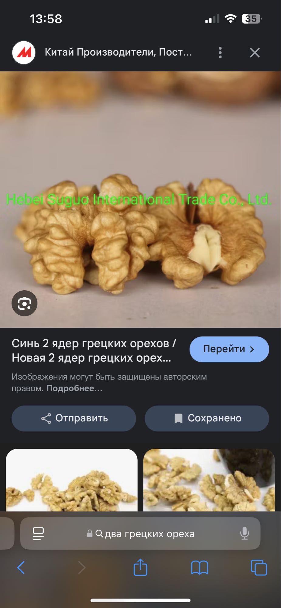 Грецкие орехи