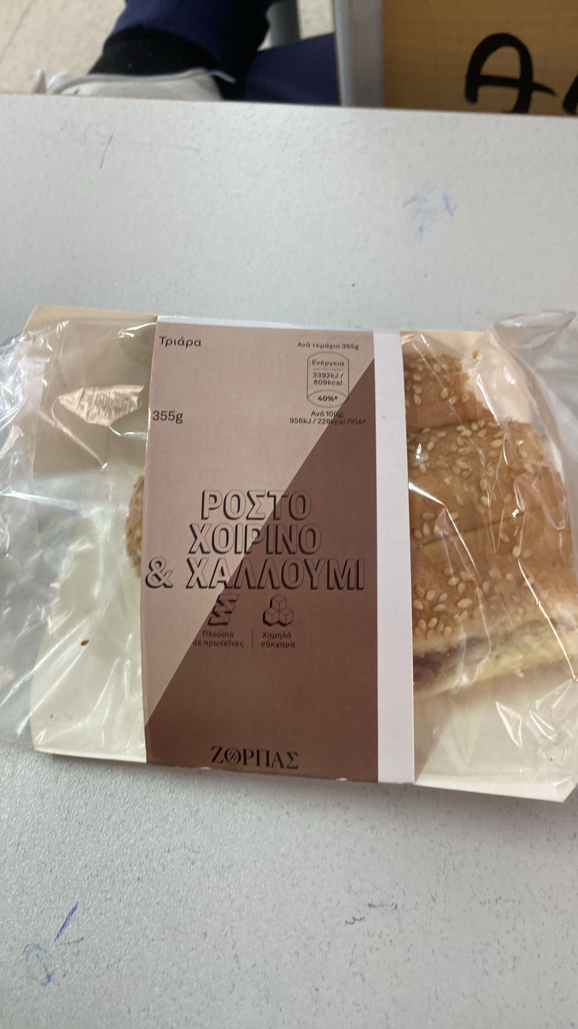 Ρόστο Χοιρινό & Χαλούμι