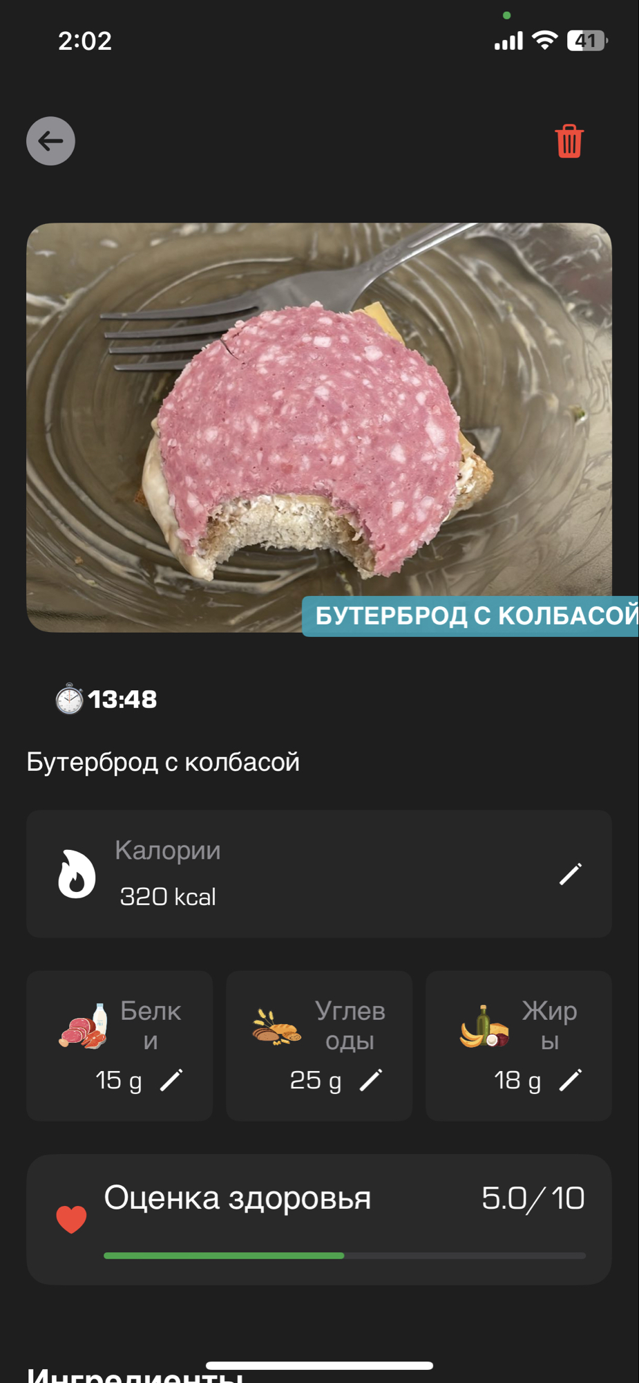 Бутерброд с колбасой