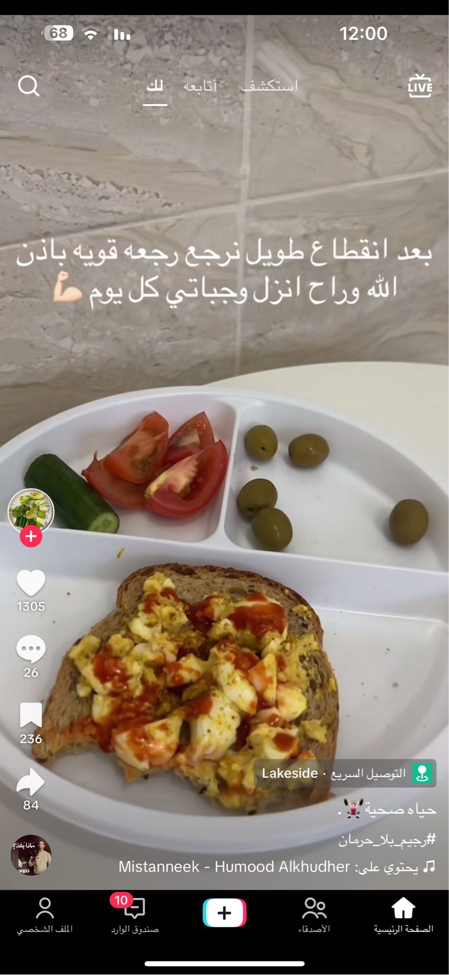 توست ببيض وخضار