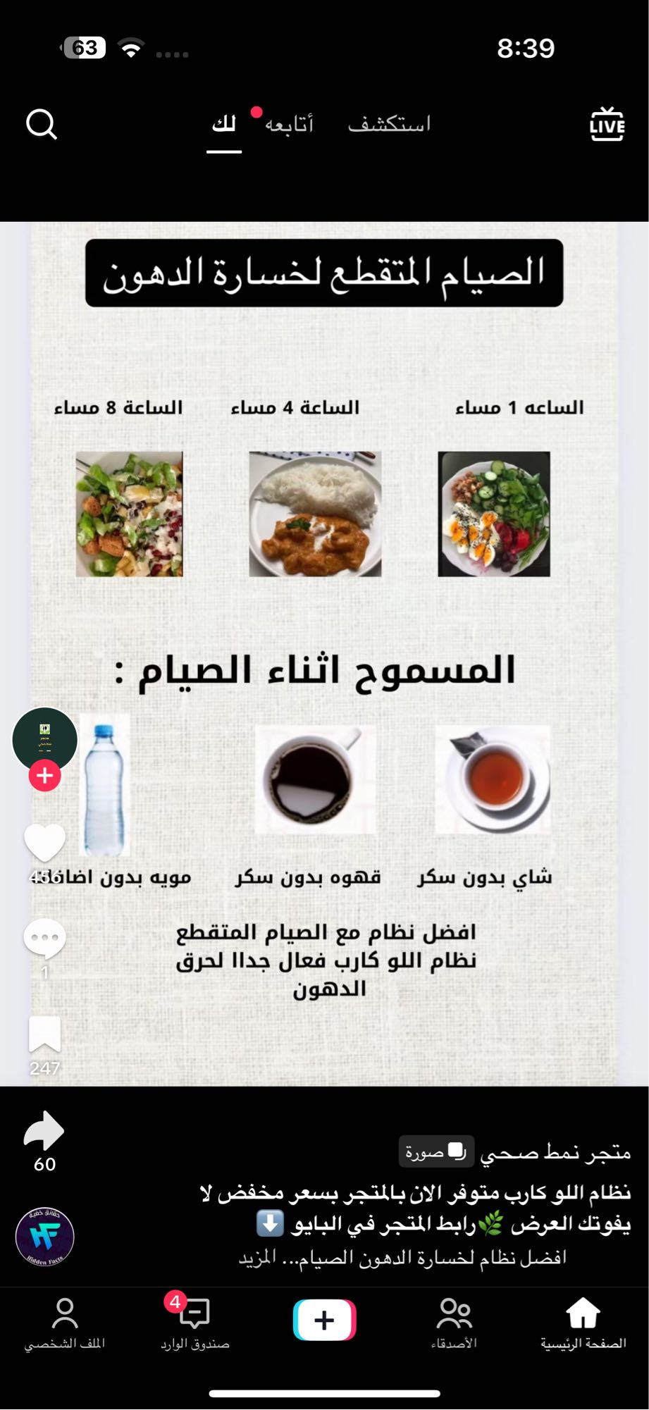 وجبات الصيام المتقطع