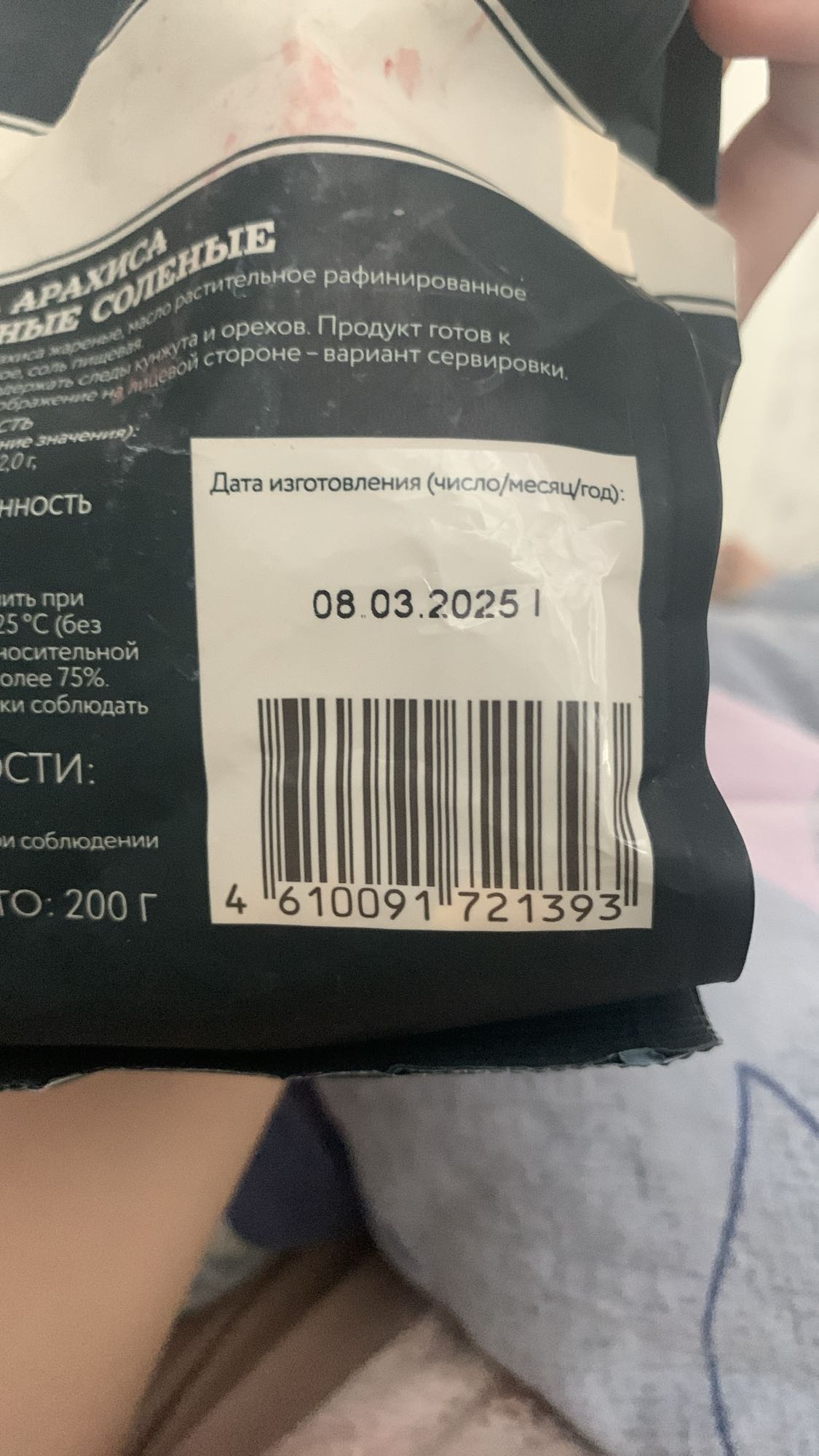 Соленый арахис