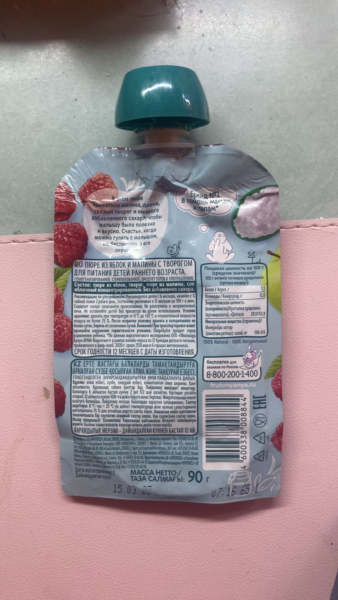 Пюре яблоко малина творог