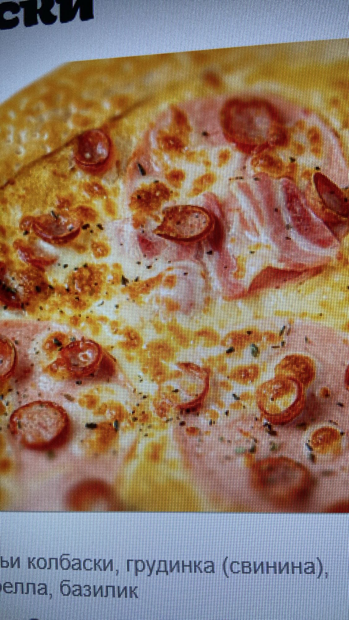 мясная пицца