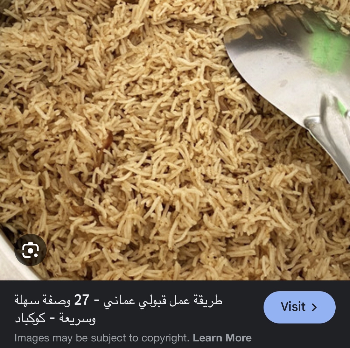 أرز قبولي عماني