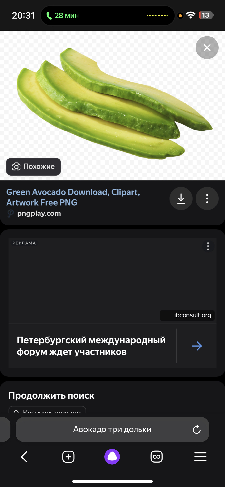 Авокадо дольки