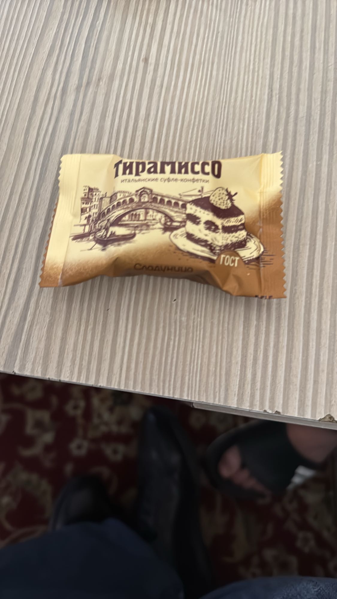 Тирамиссу конфета