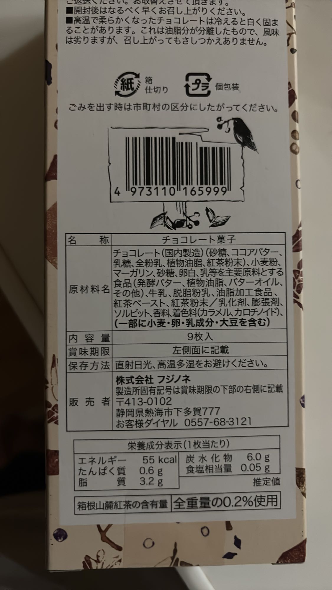 紅茶チョコレート菓子