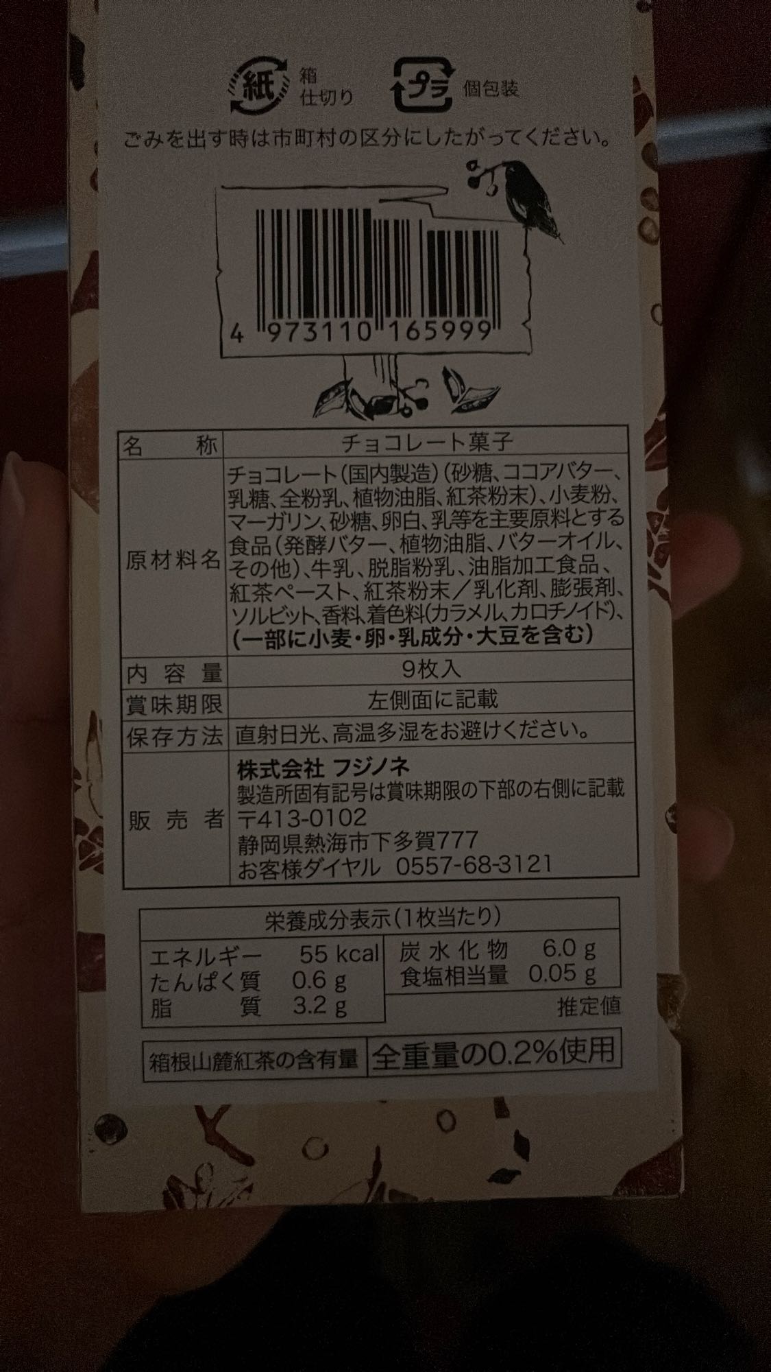 チョコレート菓子