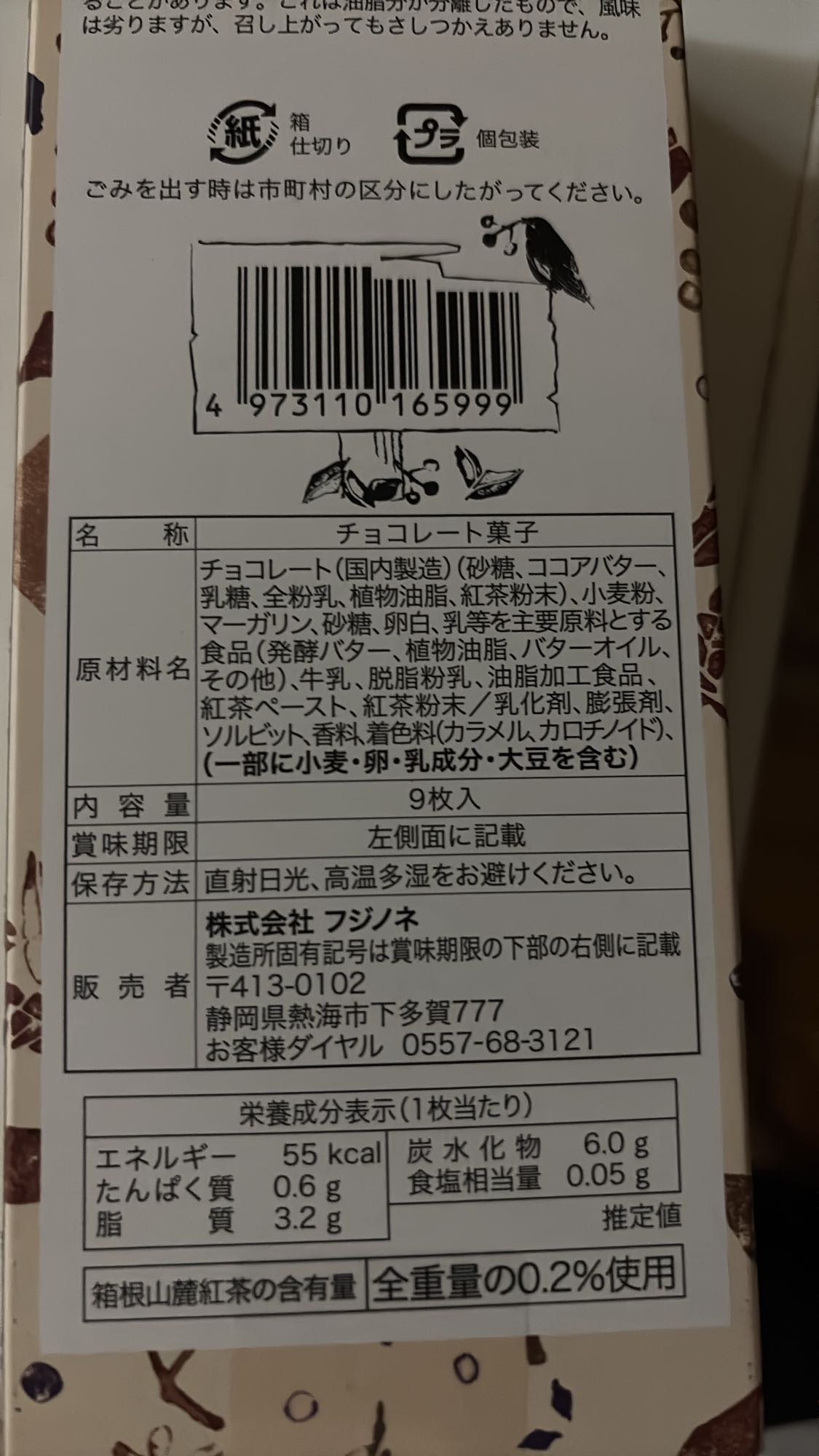 チョコレート菓子