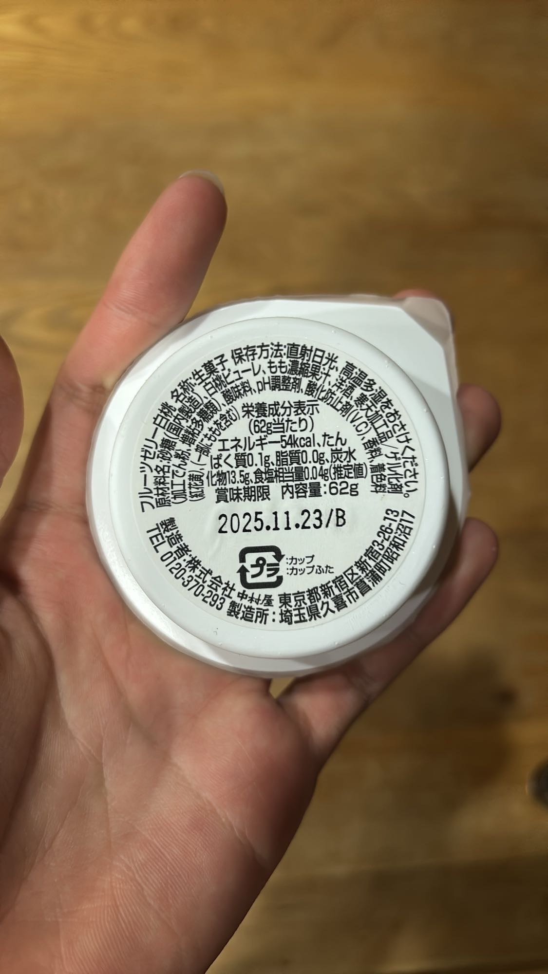 フルーツゼリー