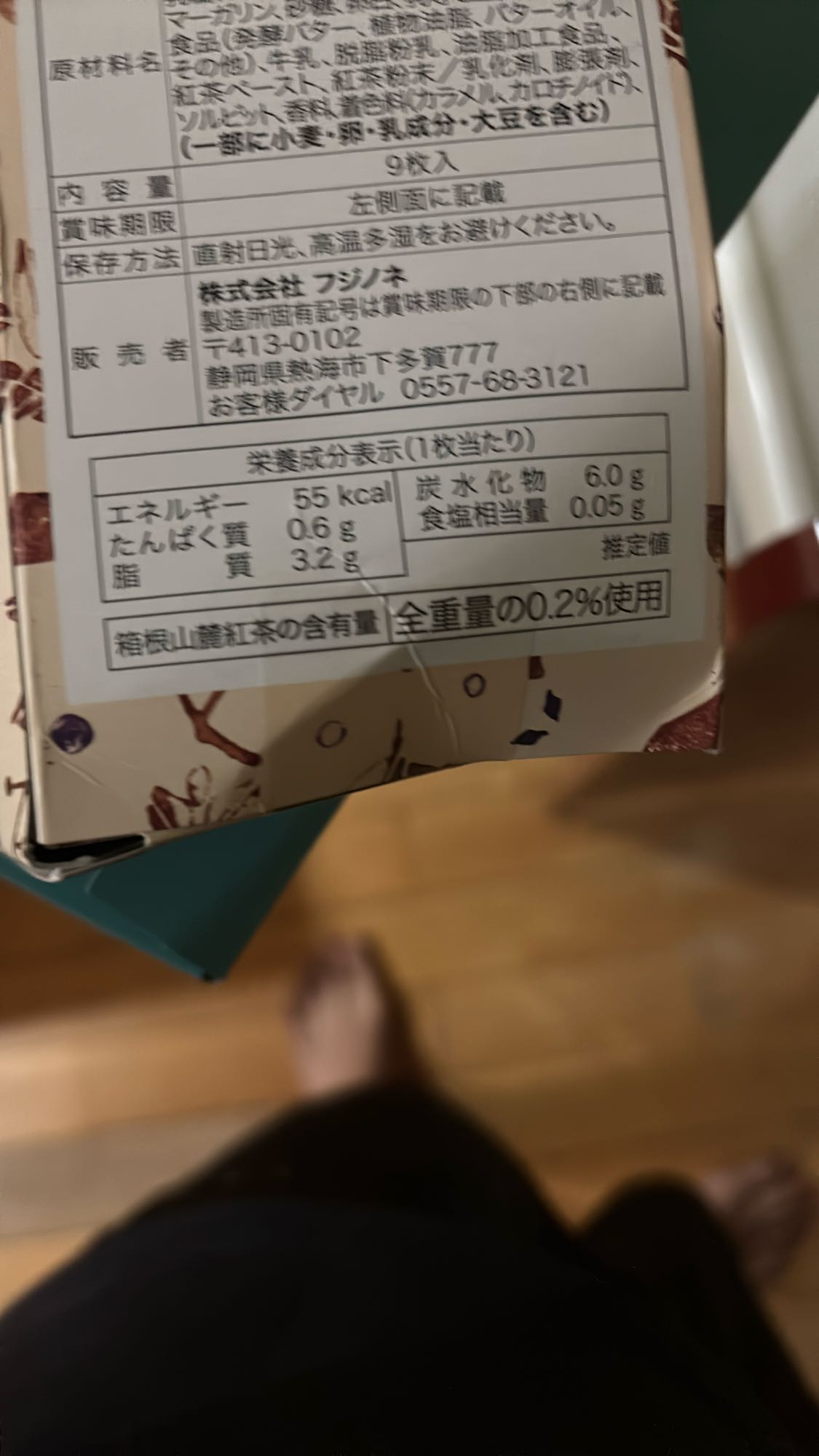 お菓子（紅茶味）