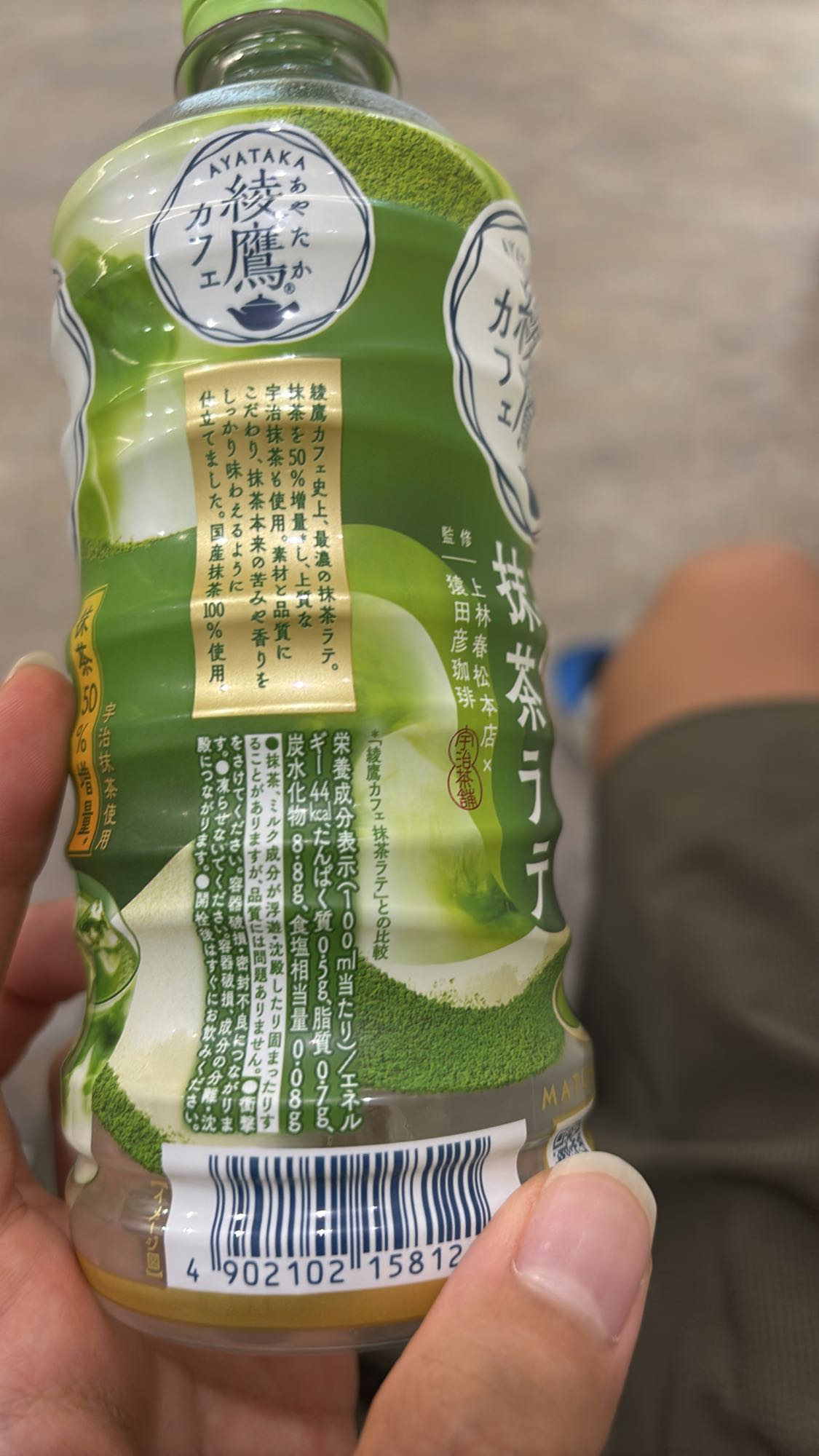 抹茶ラテドリンク