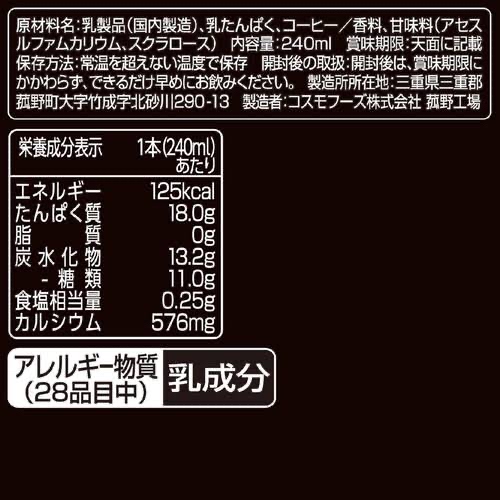 コーヒープロテインドリンク