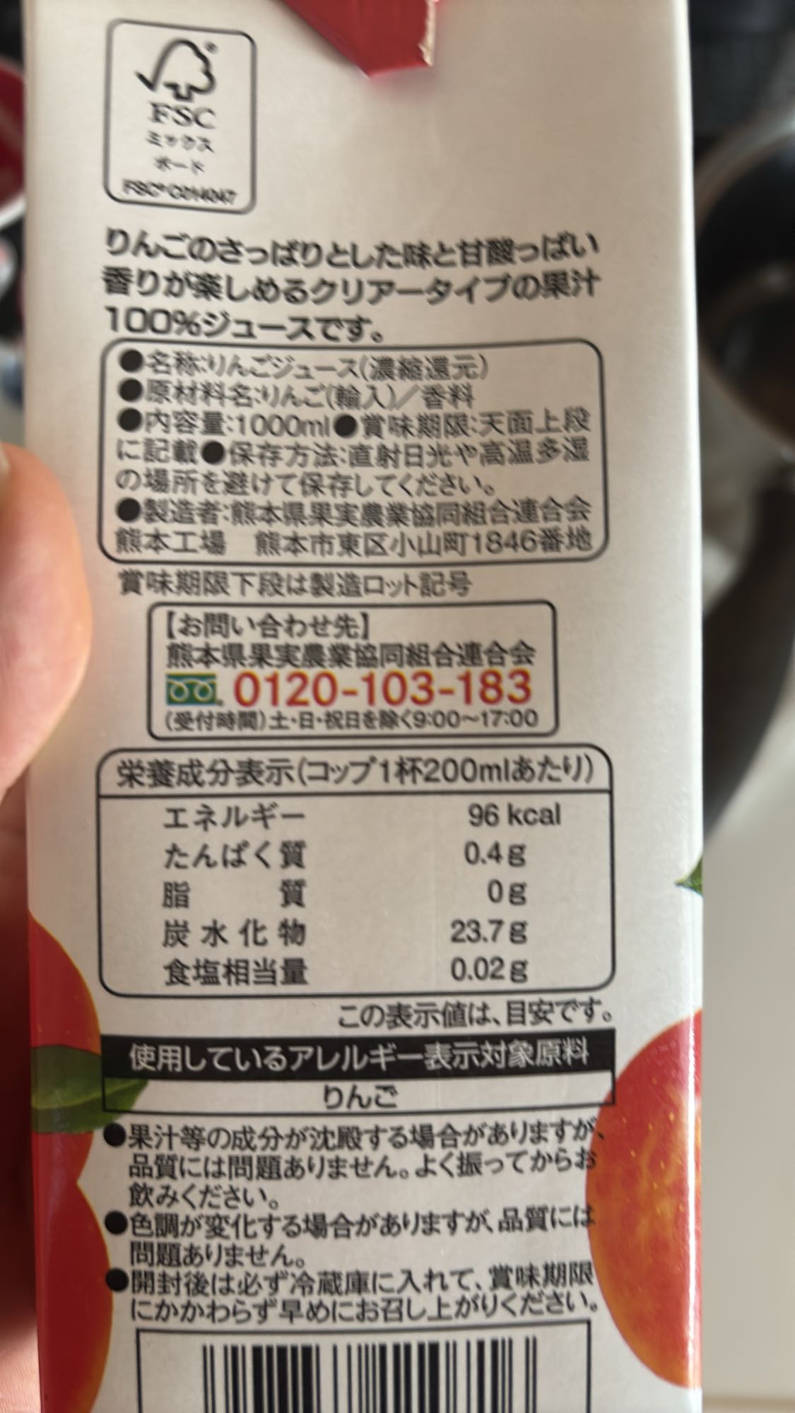 りんごジュース