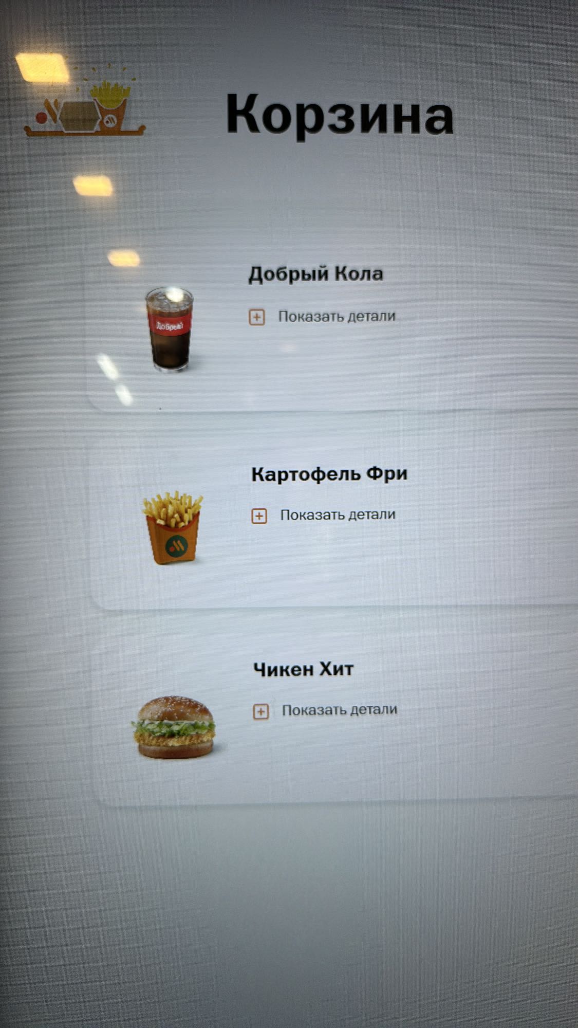 Комбо: Кола, Фри, Чикен