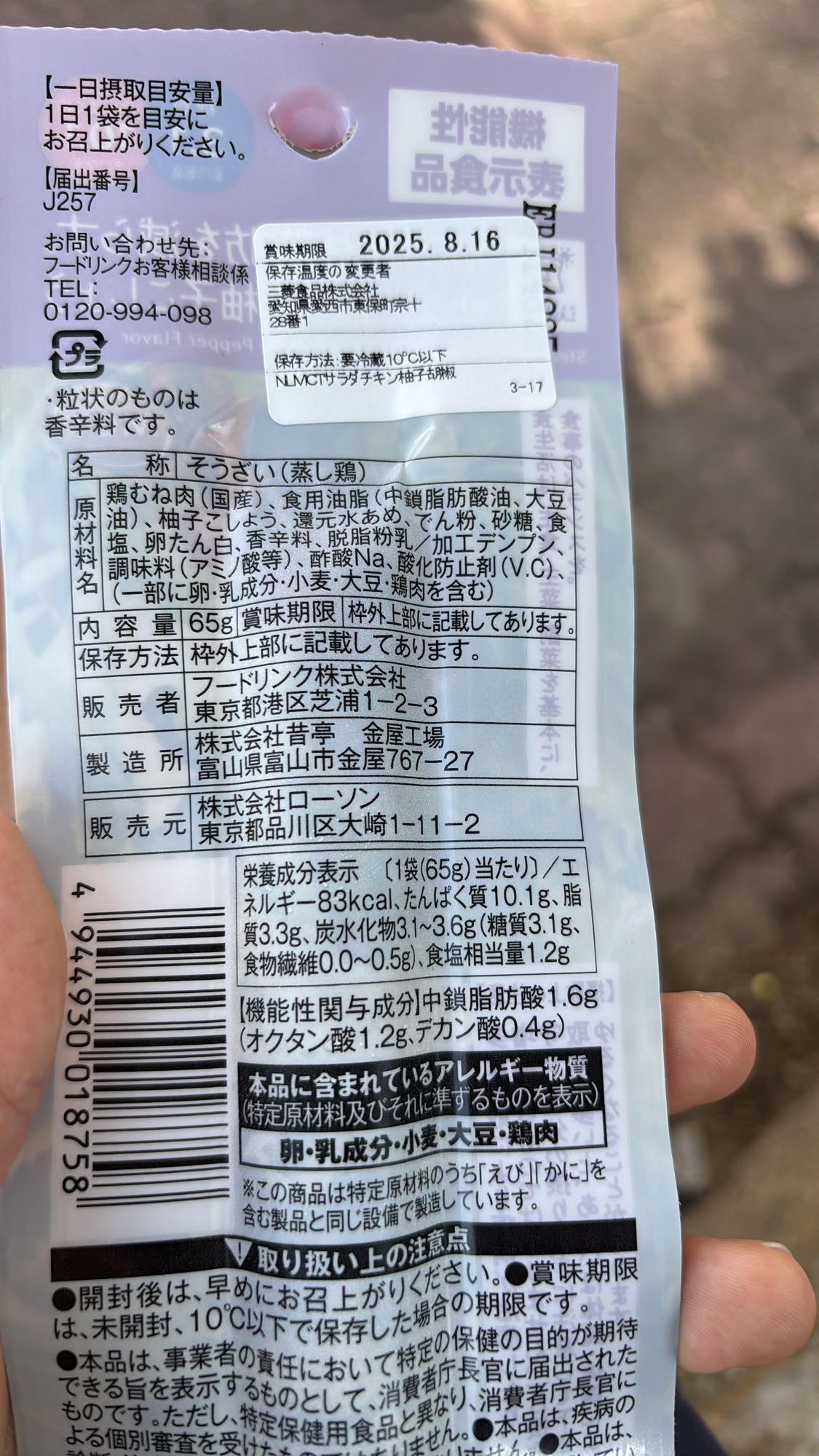 蒸し鶏スナック