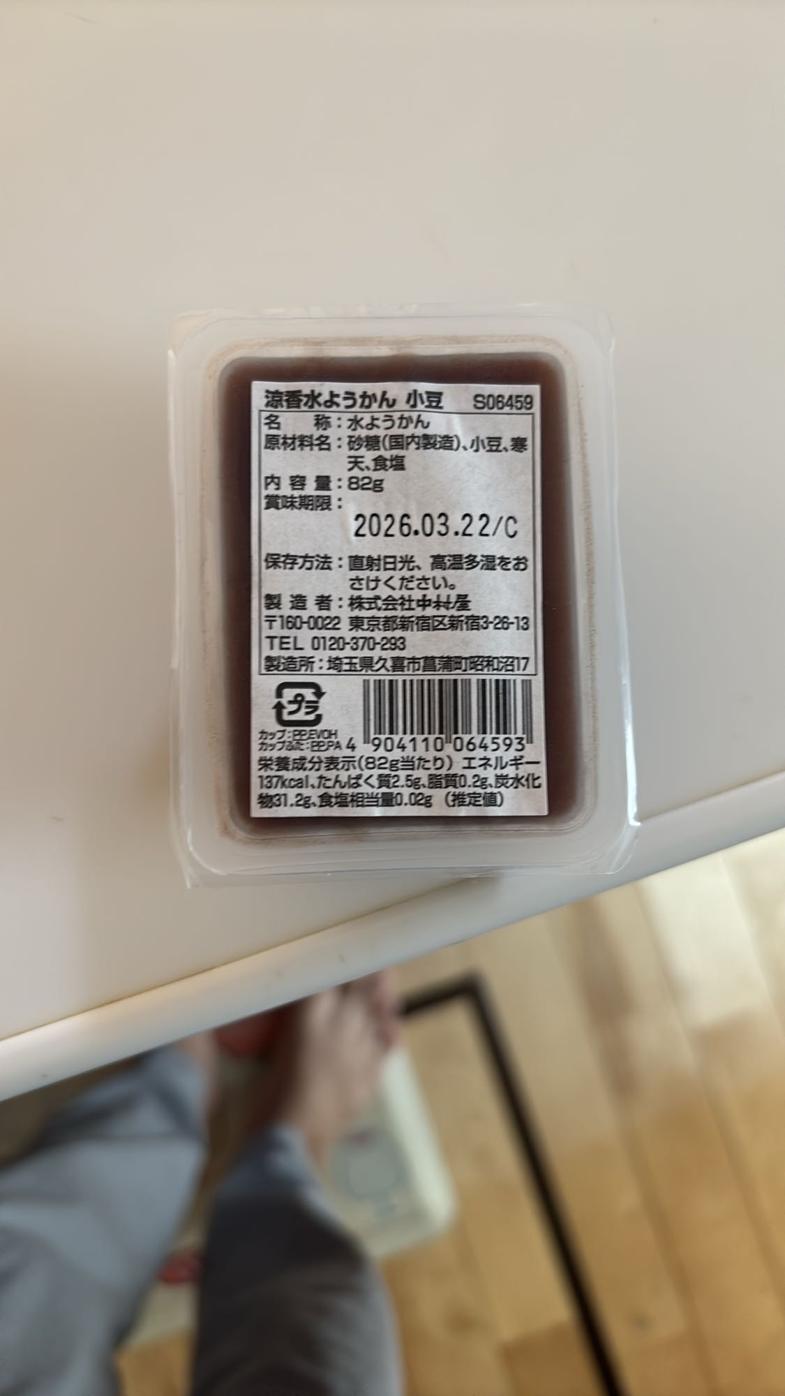 Mizuyokan (Red Bean Jelly)