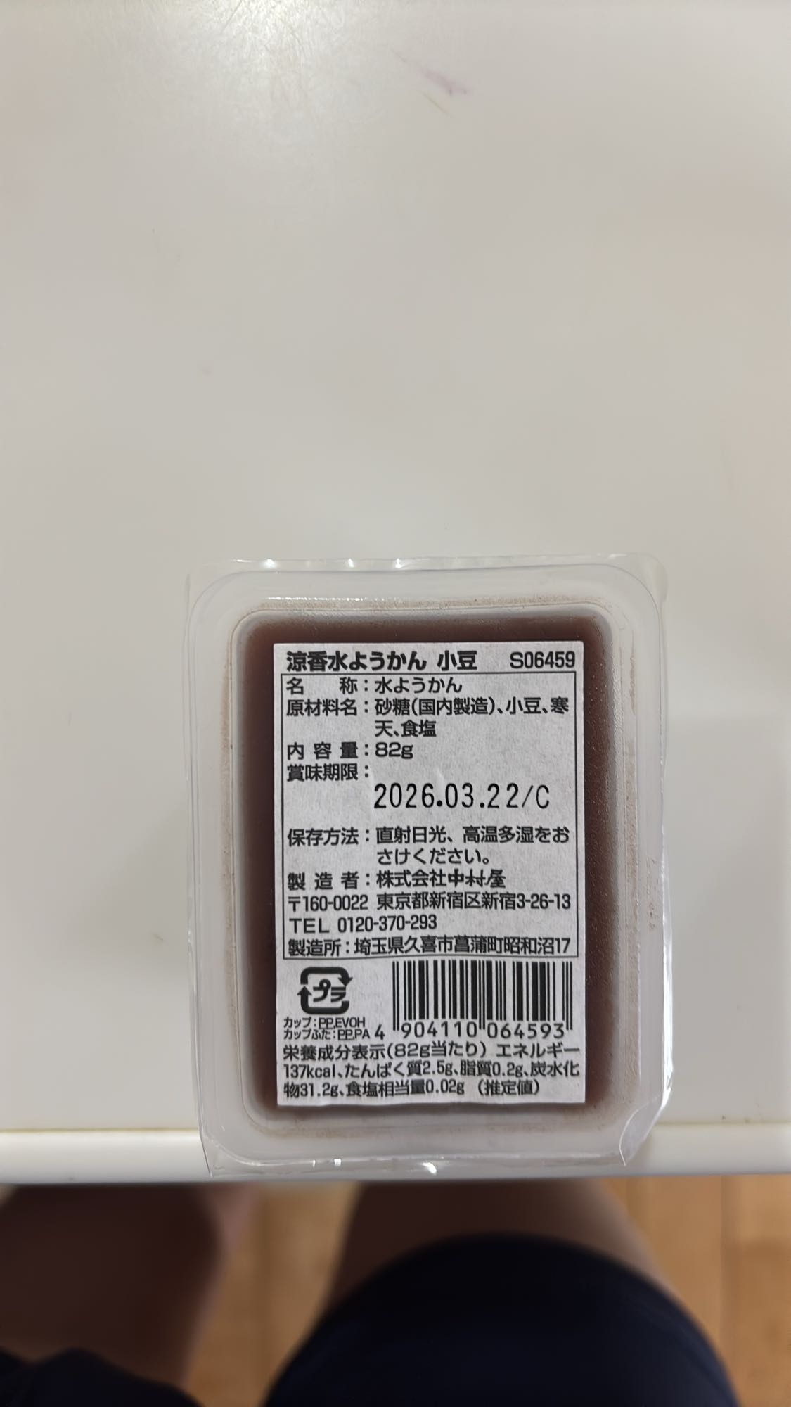 Mizu Yokan (Red Bean Jelly)