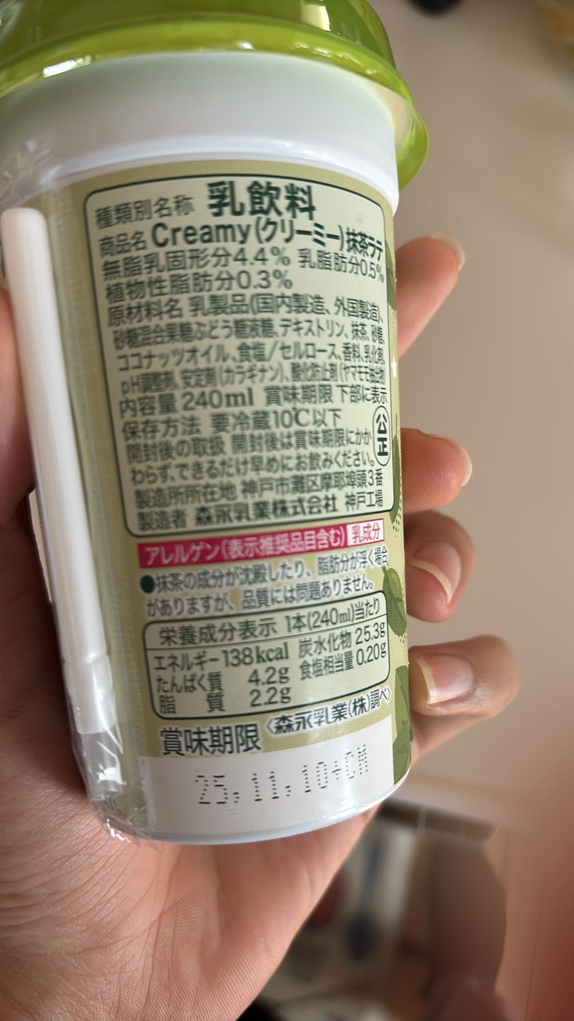 Creamy Matcha Milk Drink