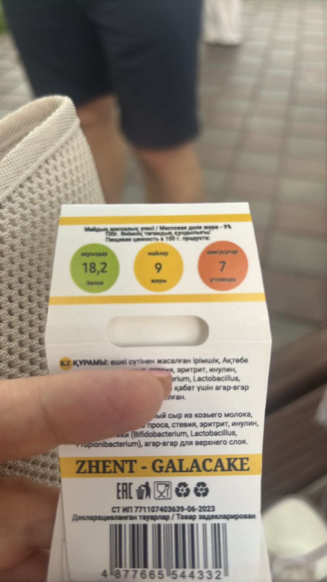 Жент из козьего молока