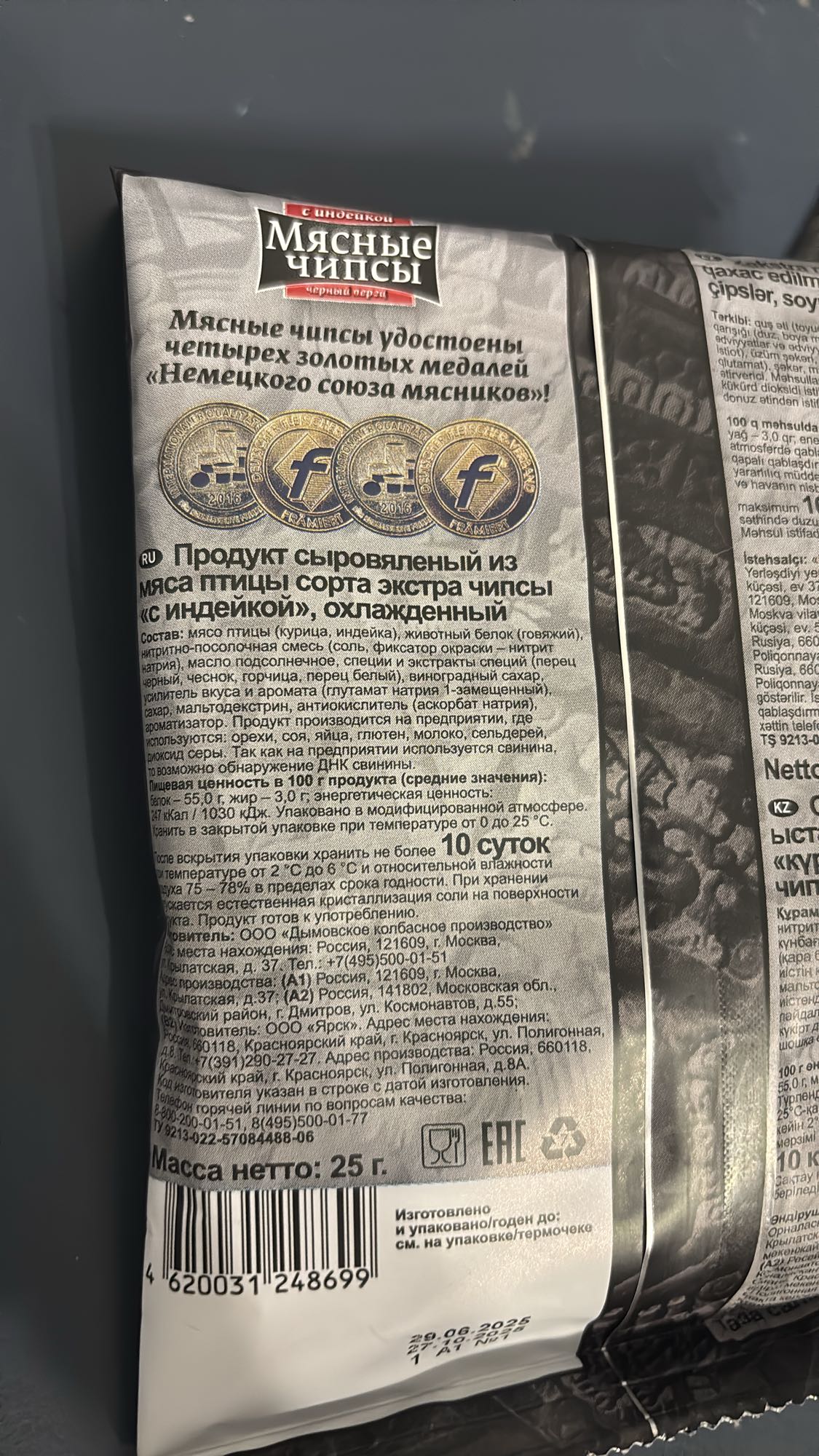 Мясные чипсы с индейкой