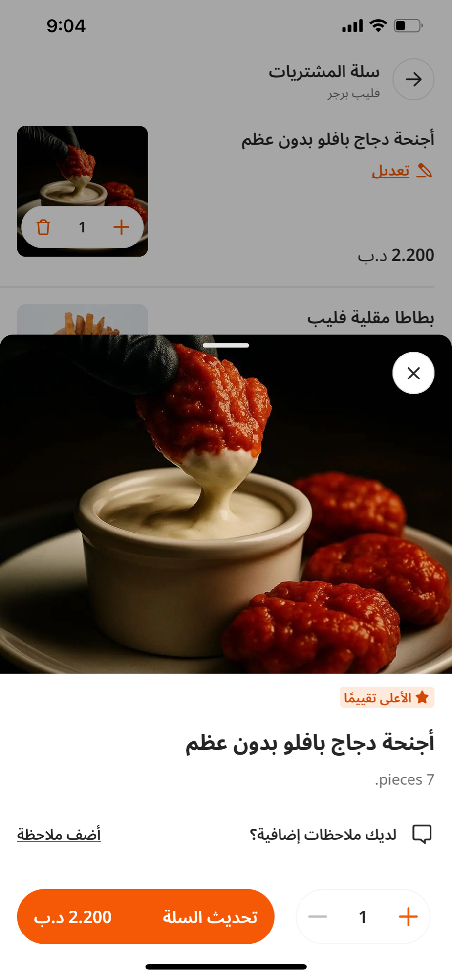 Boneless Buffalo Wings