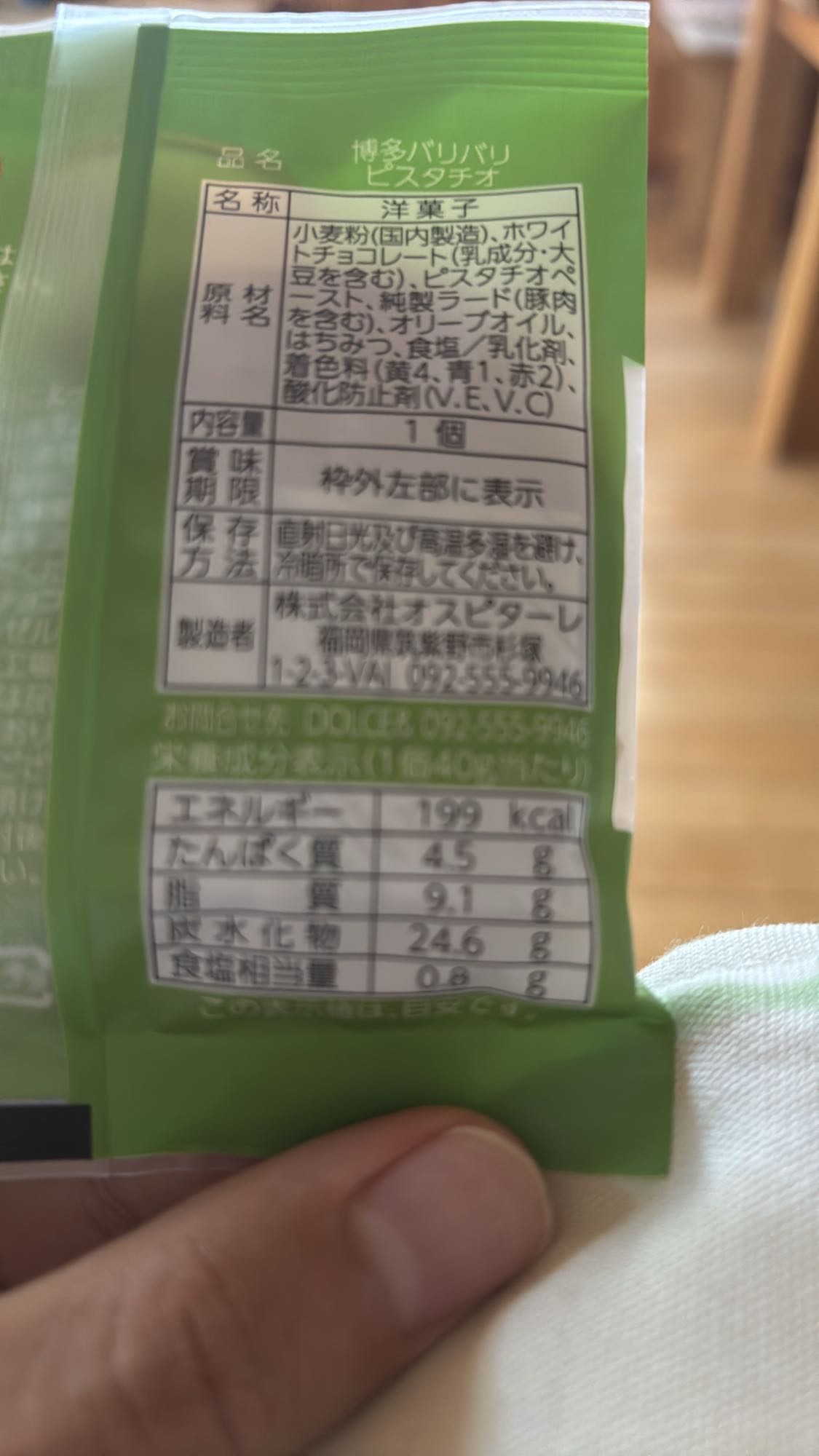 博多バリバリピスタチオ