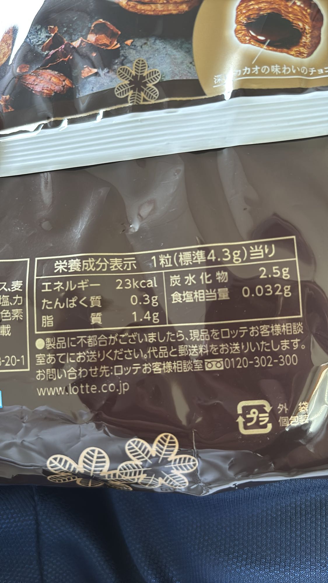 チョコレート菓子