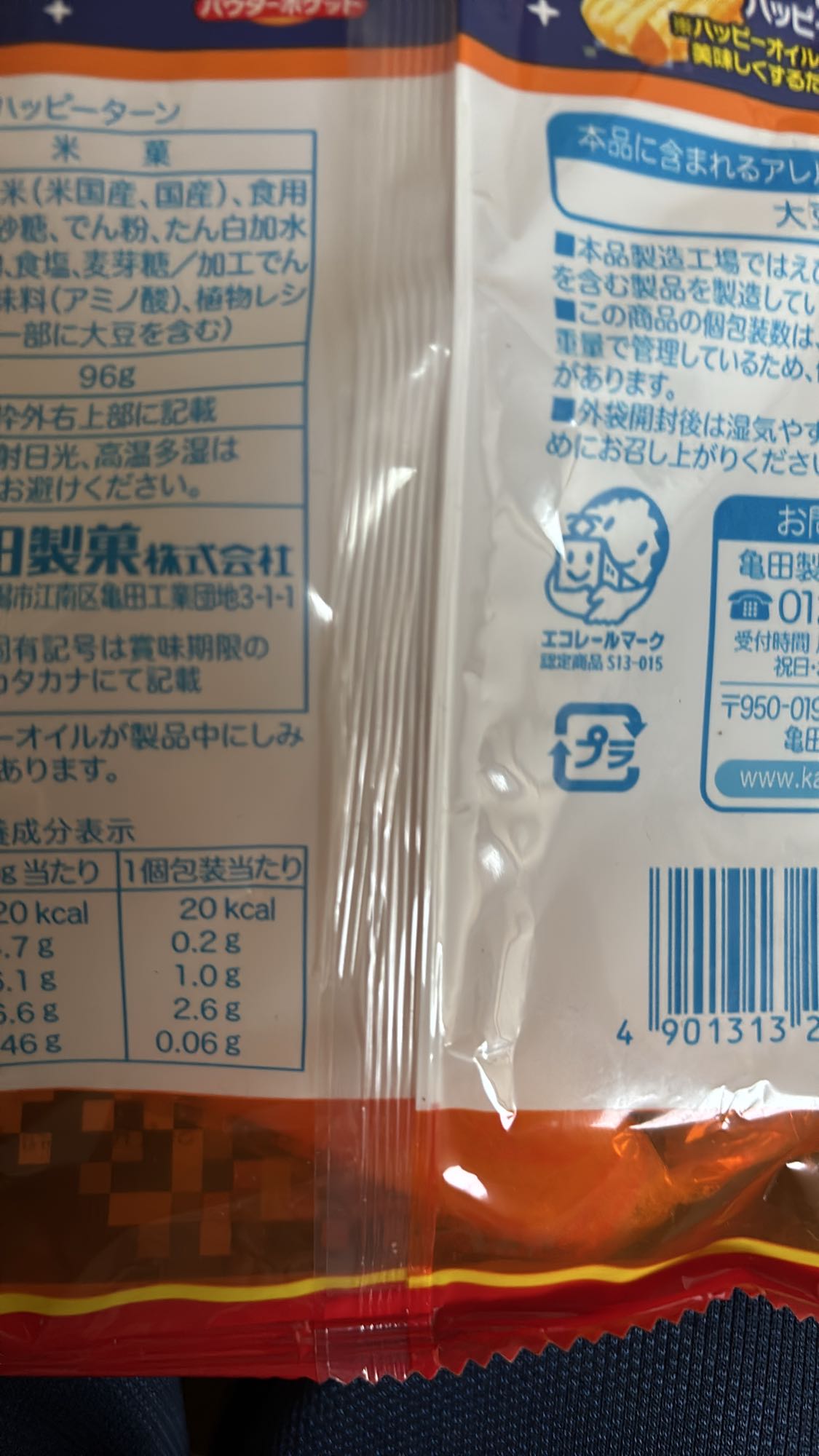 ハッピーターン