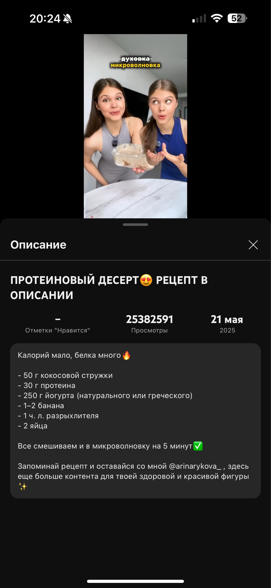 Протеиновый десерт