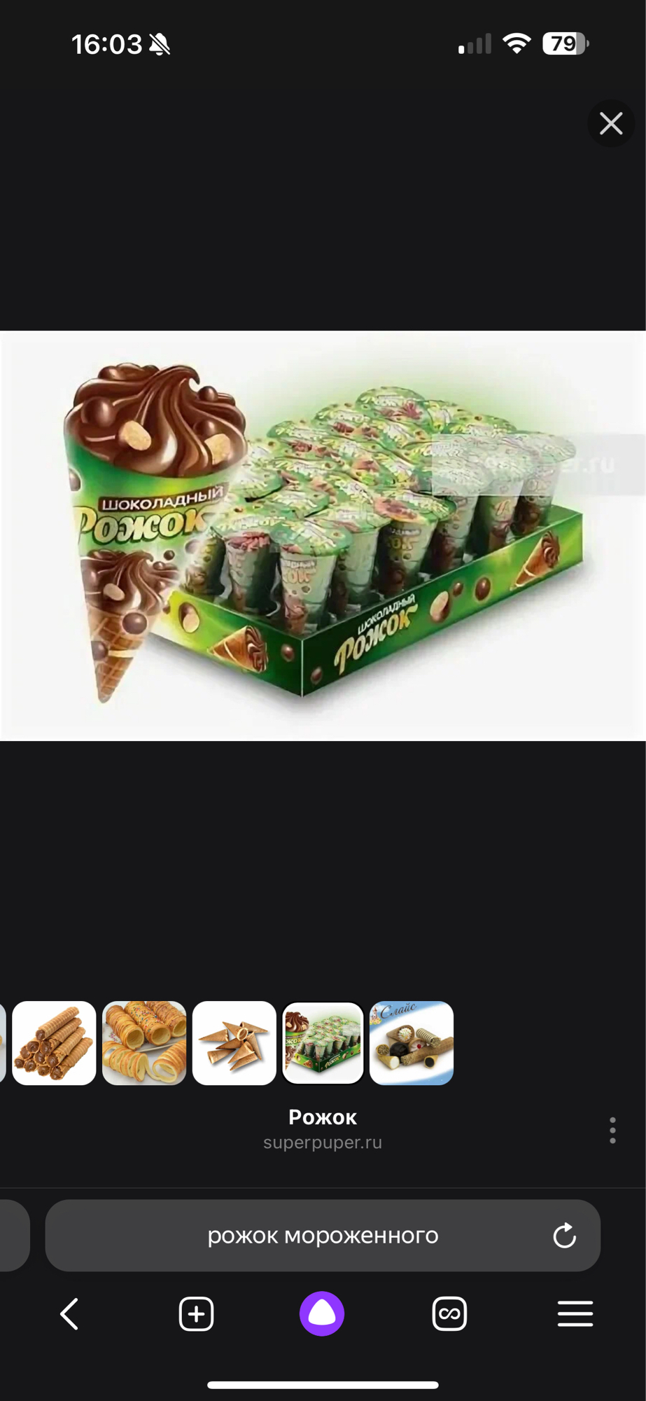 шоколадный рожок