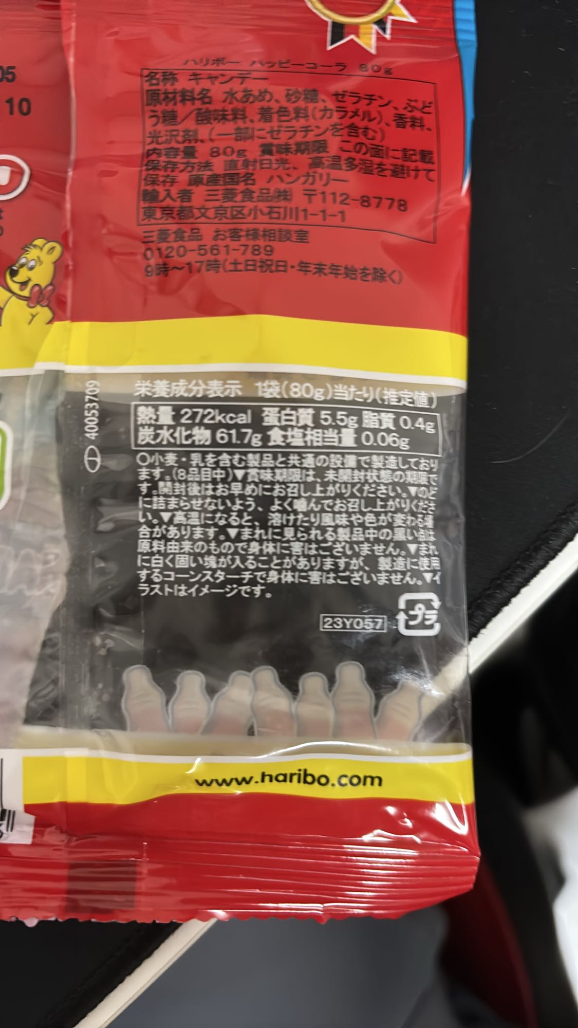 ハリボーコーラグミ