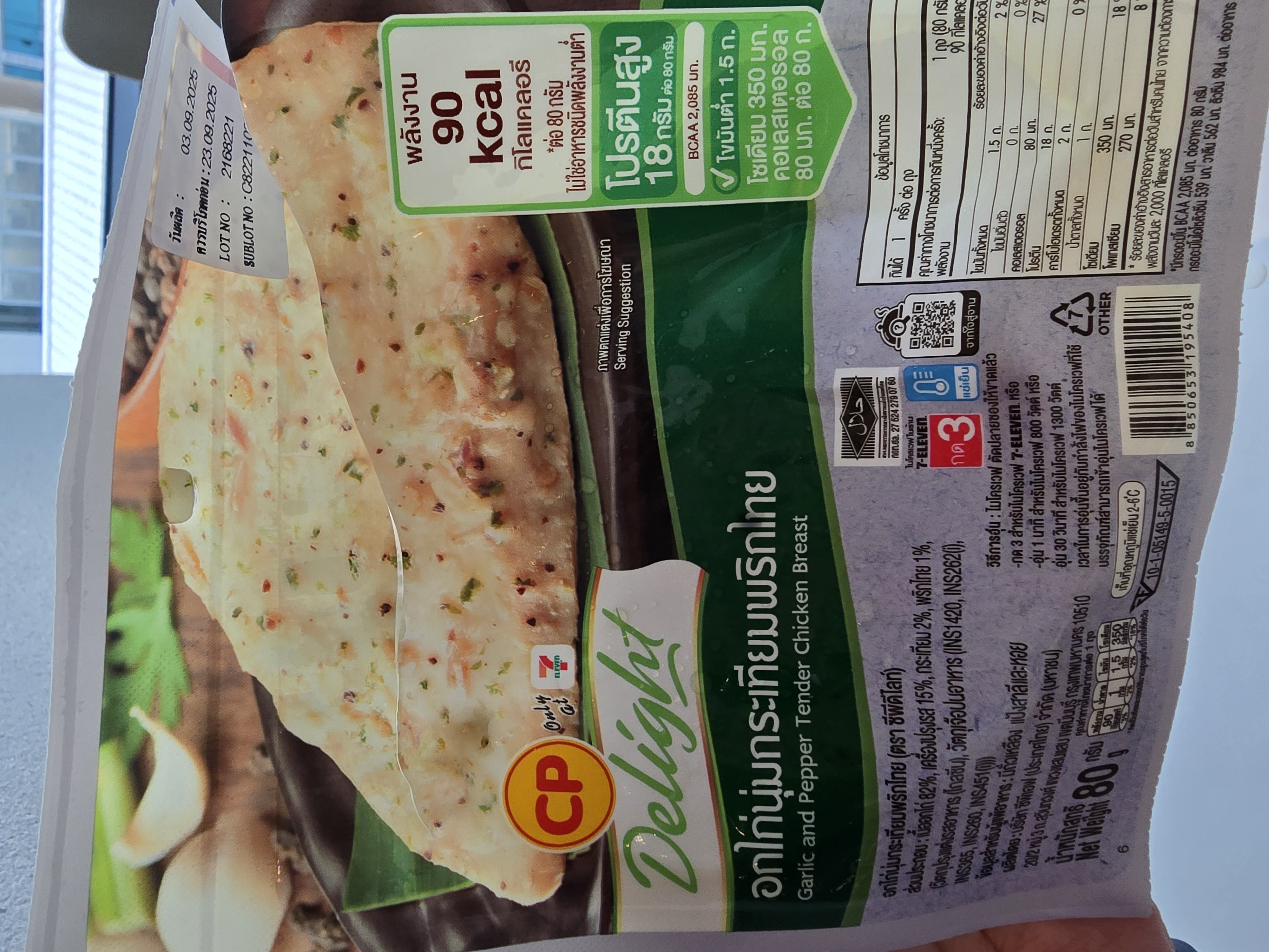 Garlic Pepper Chicken