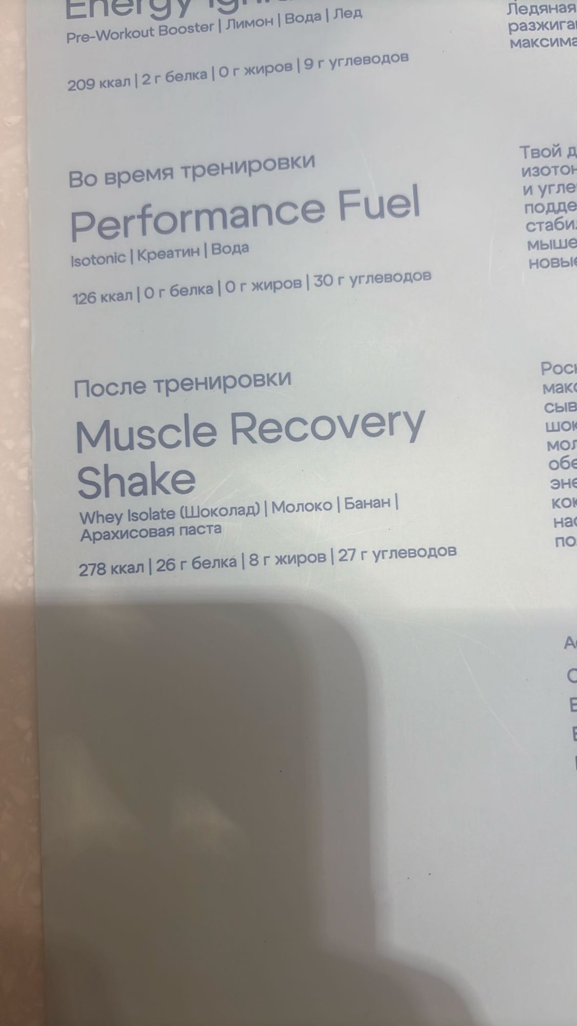 Восстановительный шейк