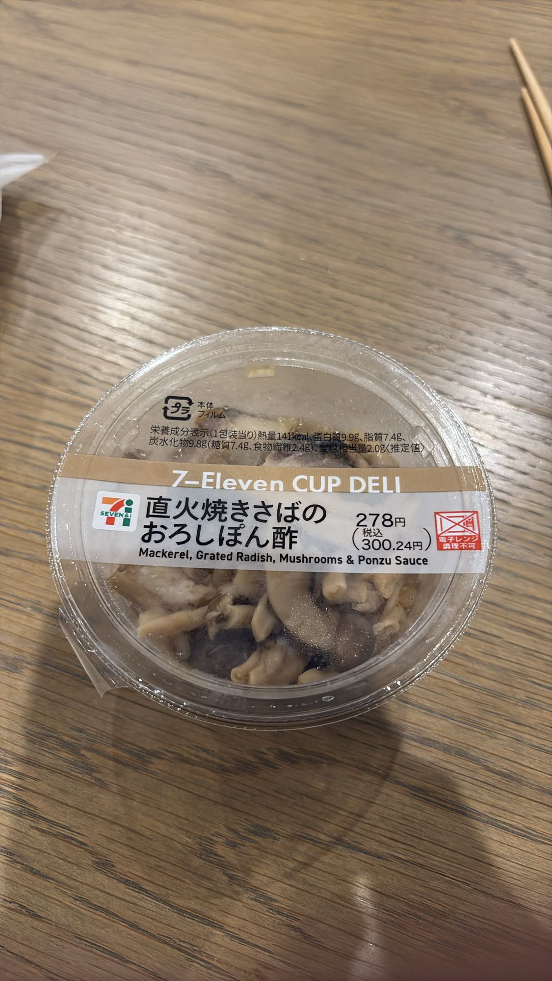 さばときのこのポン酢和え