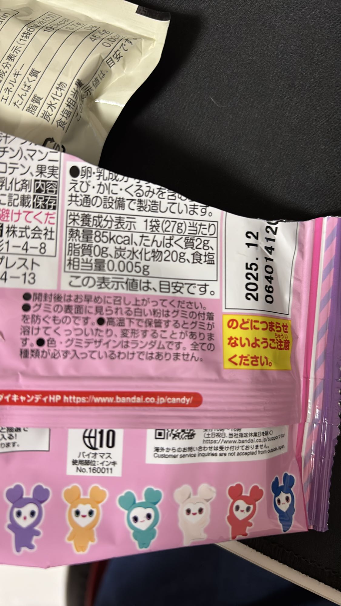 グミキャンディ