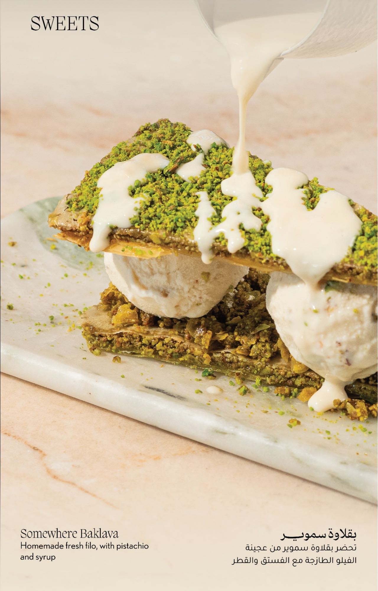 Баклава с фисташками и мороженым