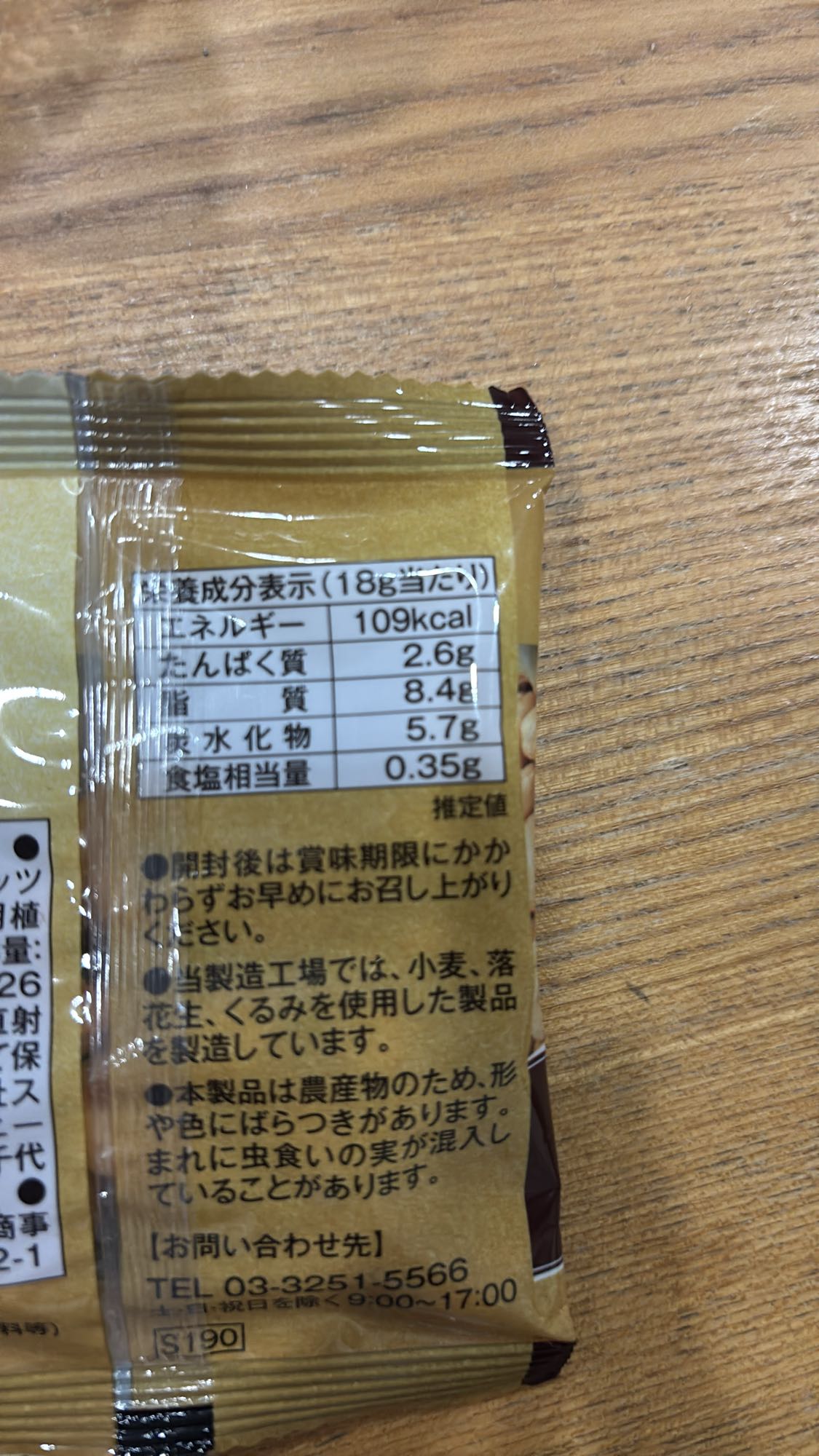 ナッツスナック