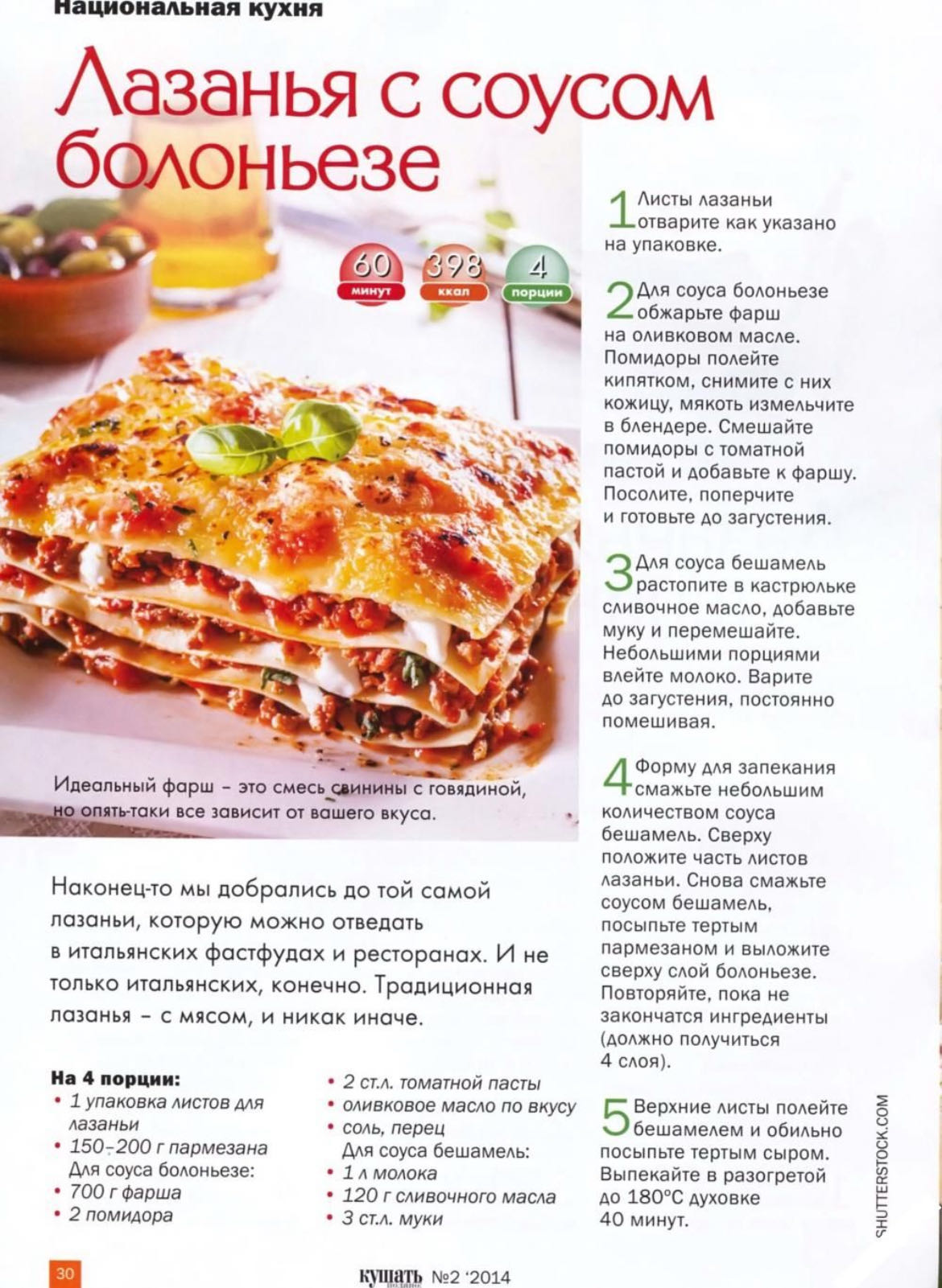 Лазанья болоньезе