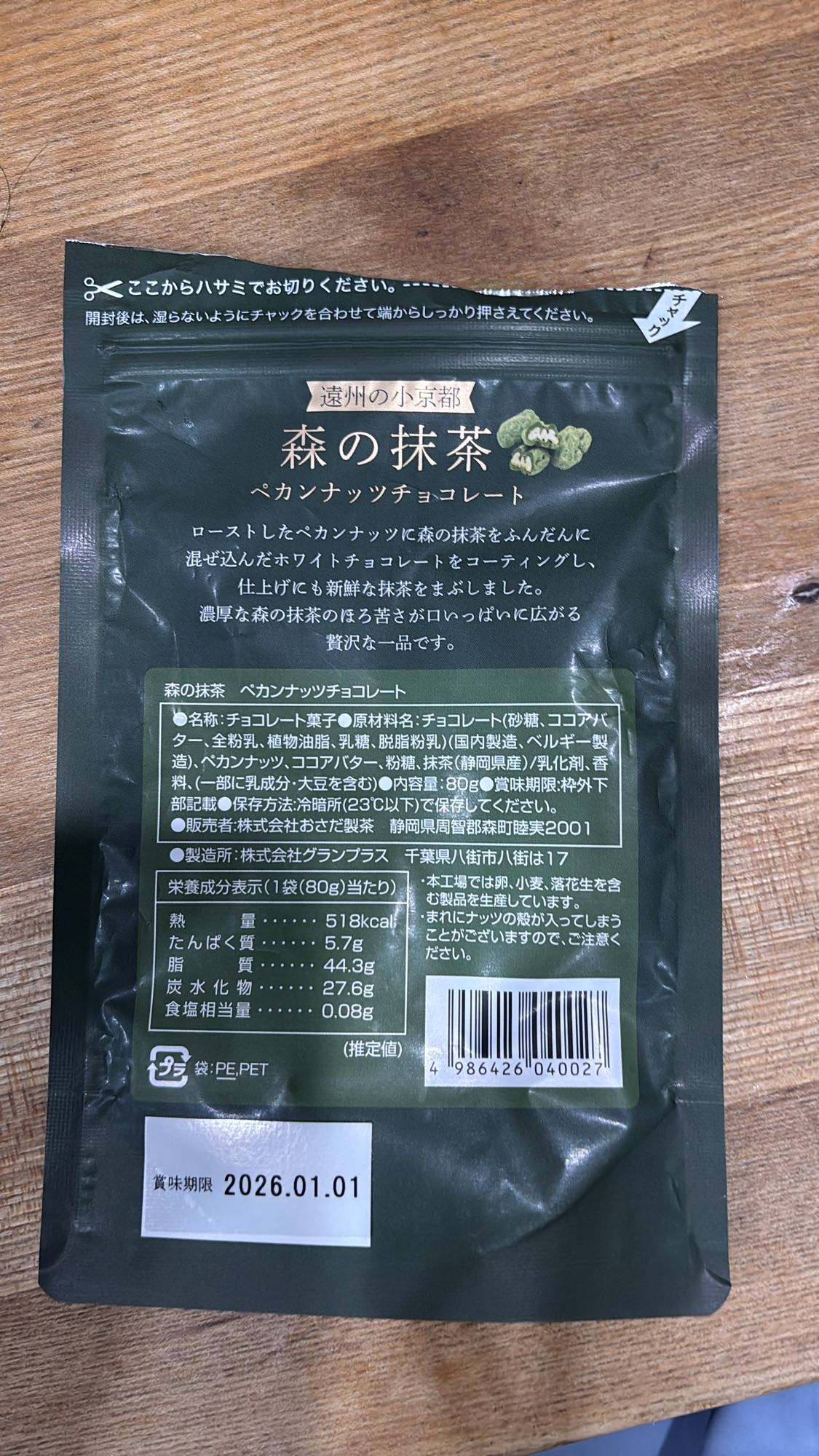 抹茶ペカンナッツチョコ